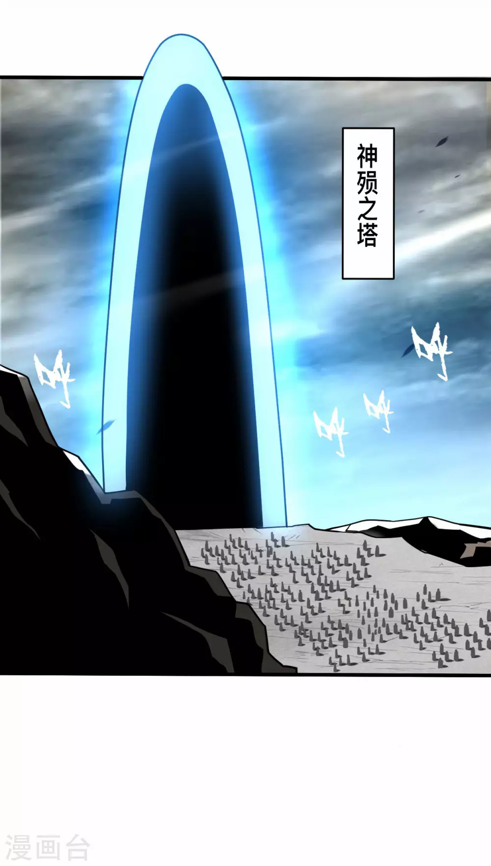 第191话 埋葬神的净土1