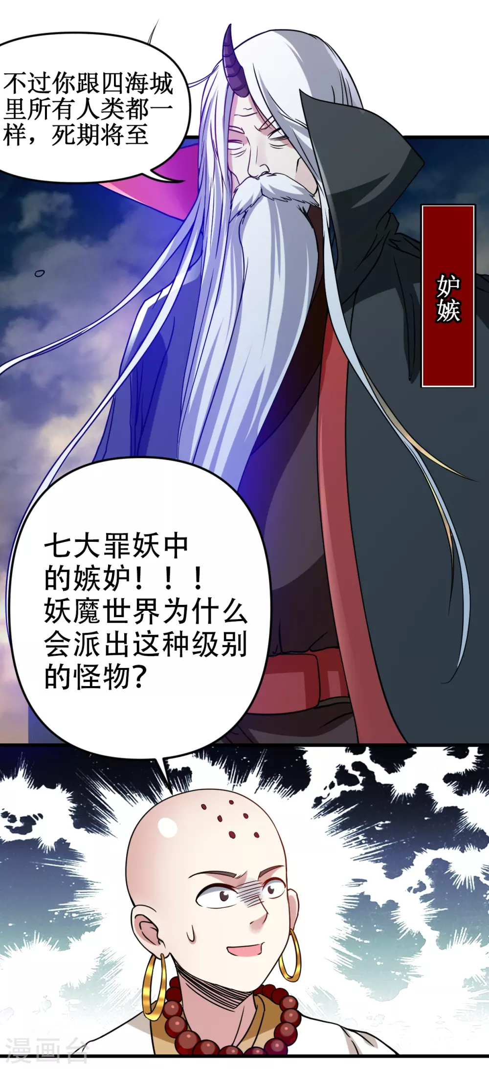 第53话 三大罪妖4