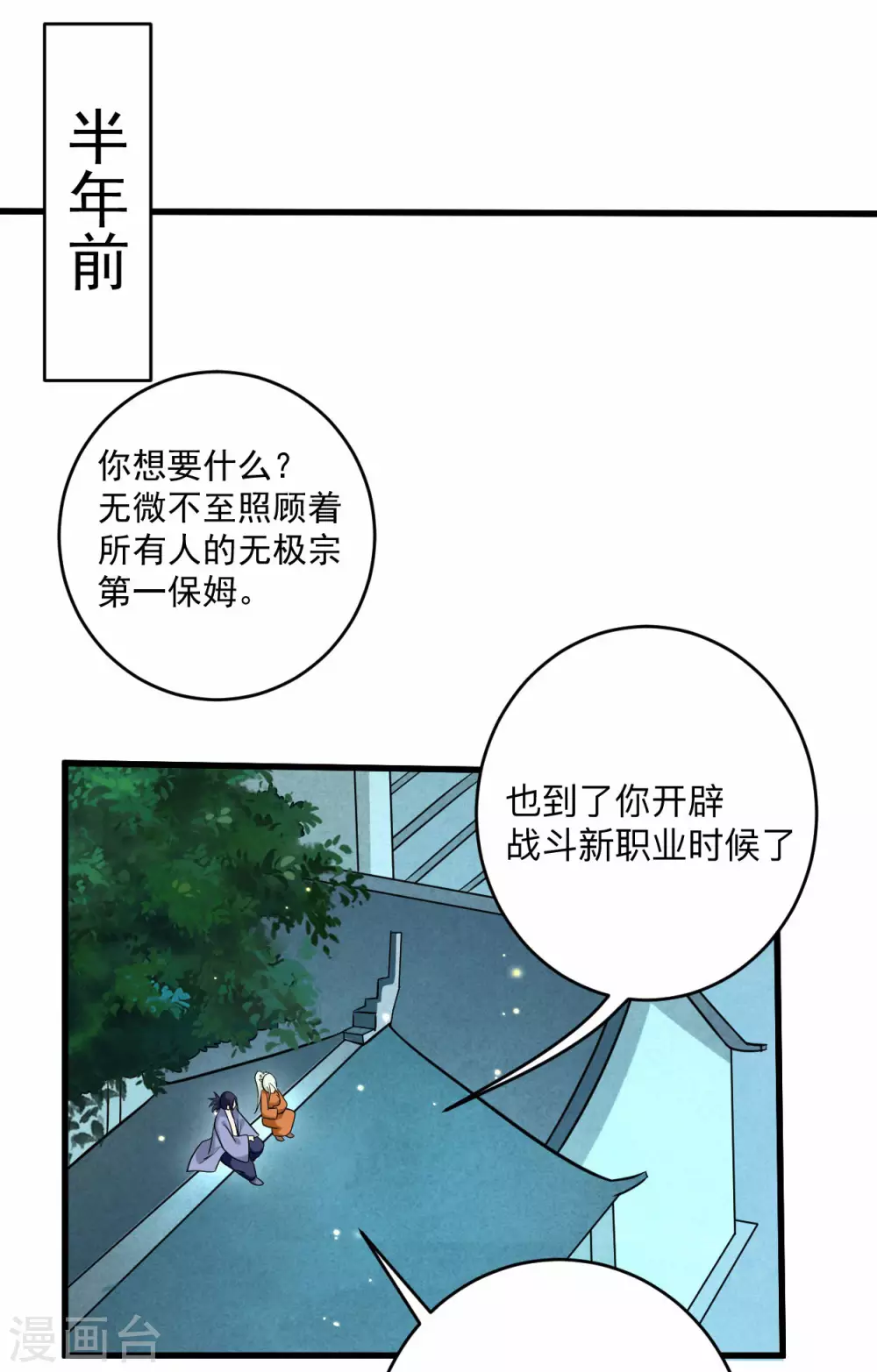 第169话 史上最强一铲！1