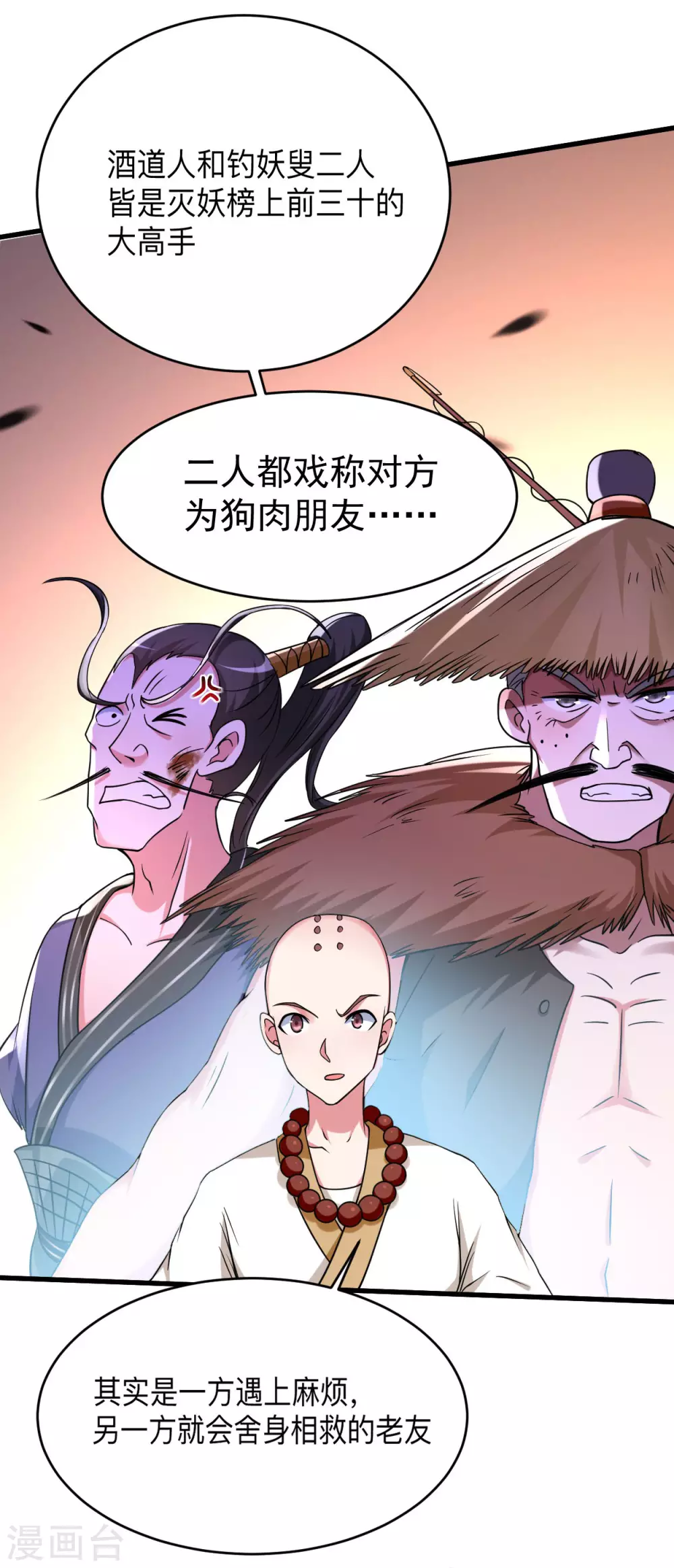 第102话 叶阳的除妖方式10