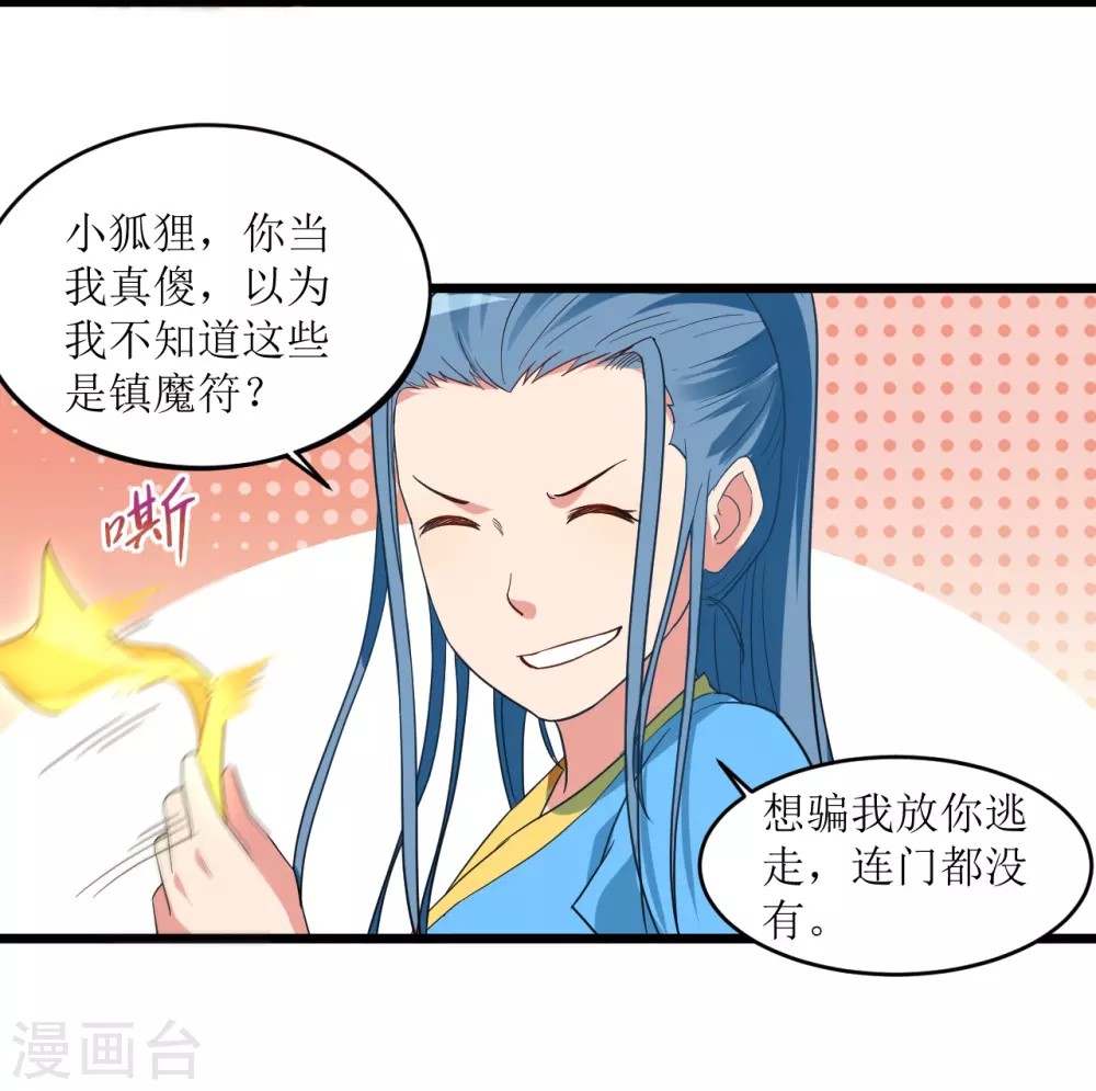 第65话 为所欲为叶宗主27