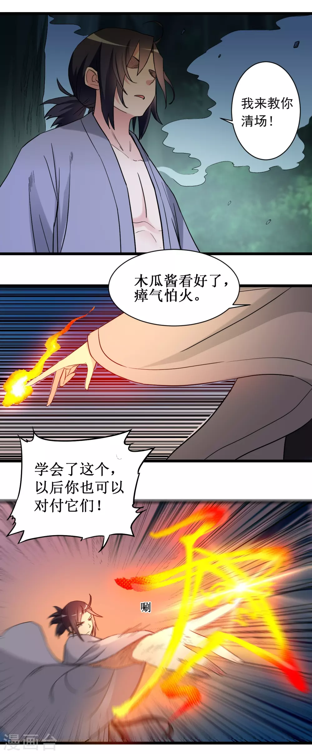 第55话 天塌下来有师父40