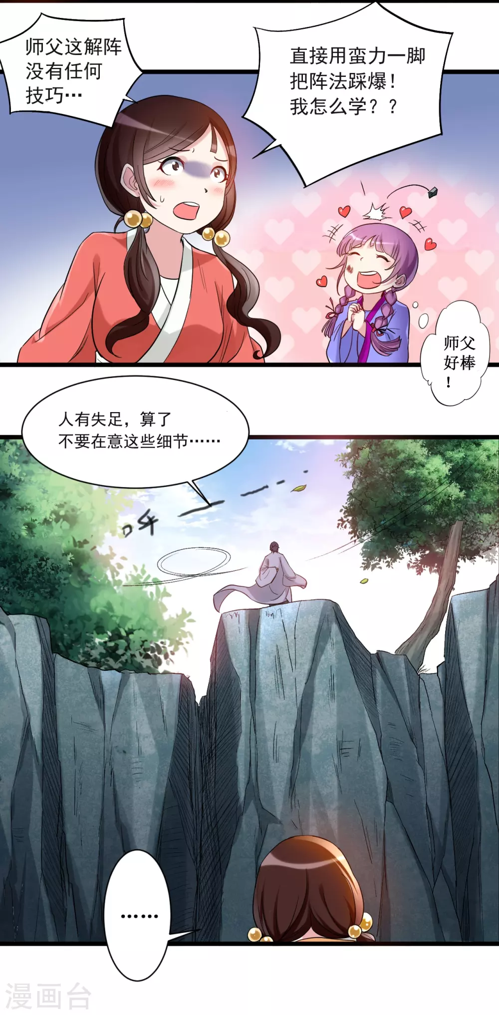 第55话 天塌下来有师父60