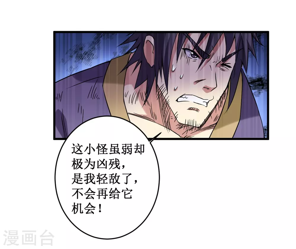 第70话 王家村，危！26
