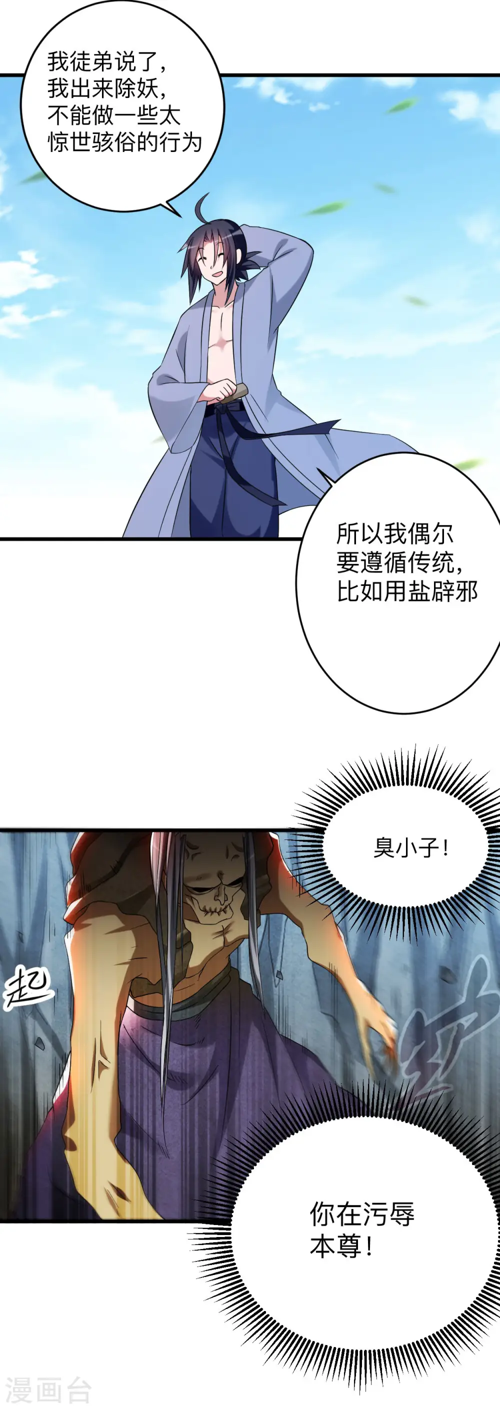 第100话 灭城级妖魔22