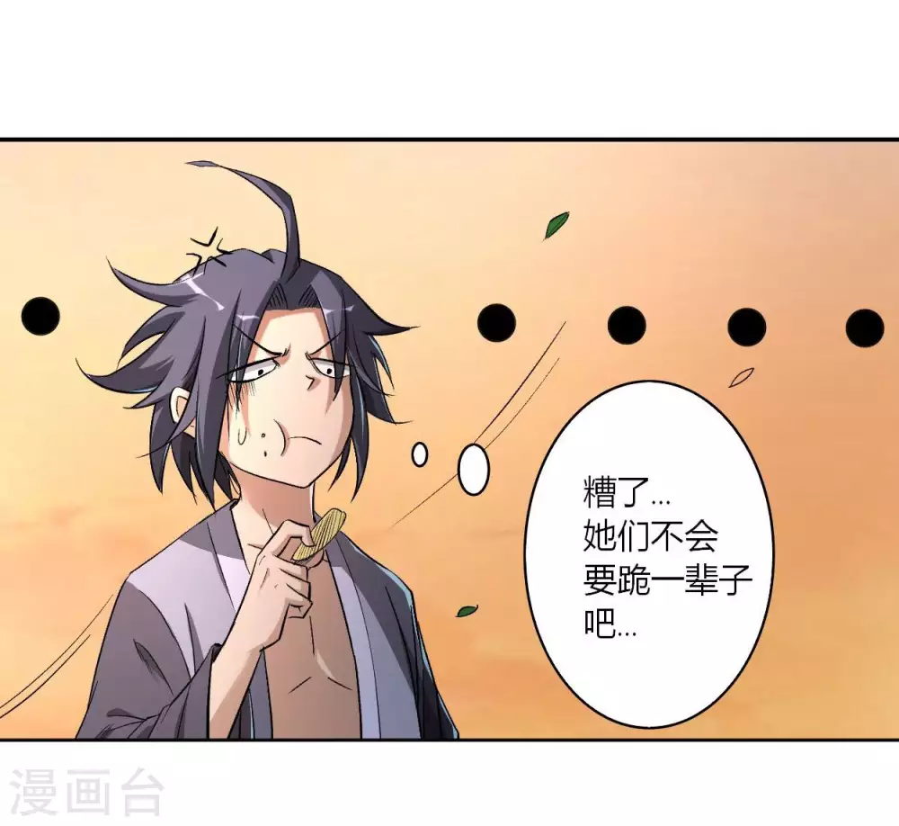 第5话 这个师不拜了4