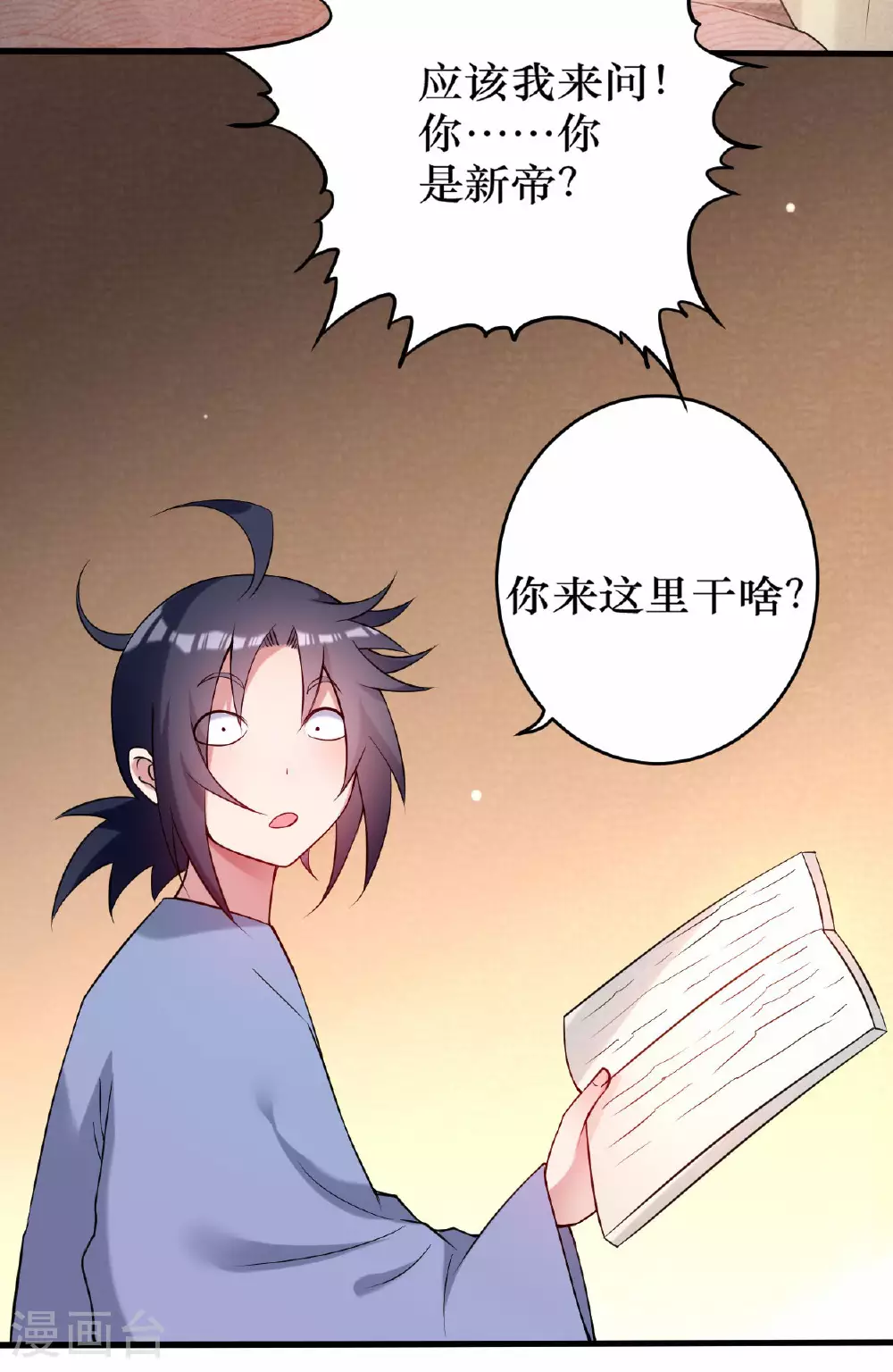 第214话 帝之呼吸32