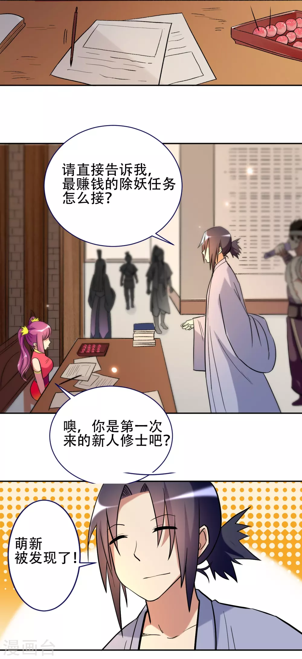 第31话 做个勇敢的新人15