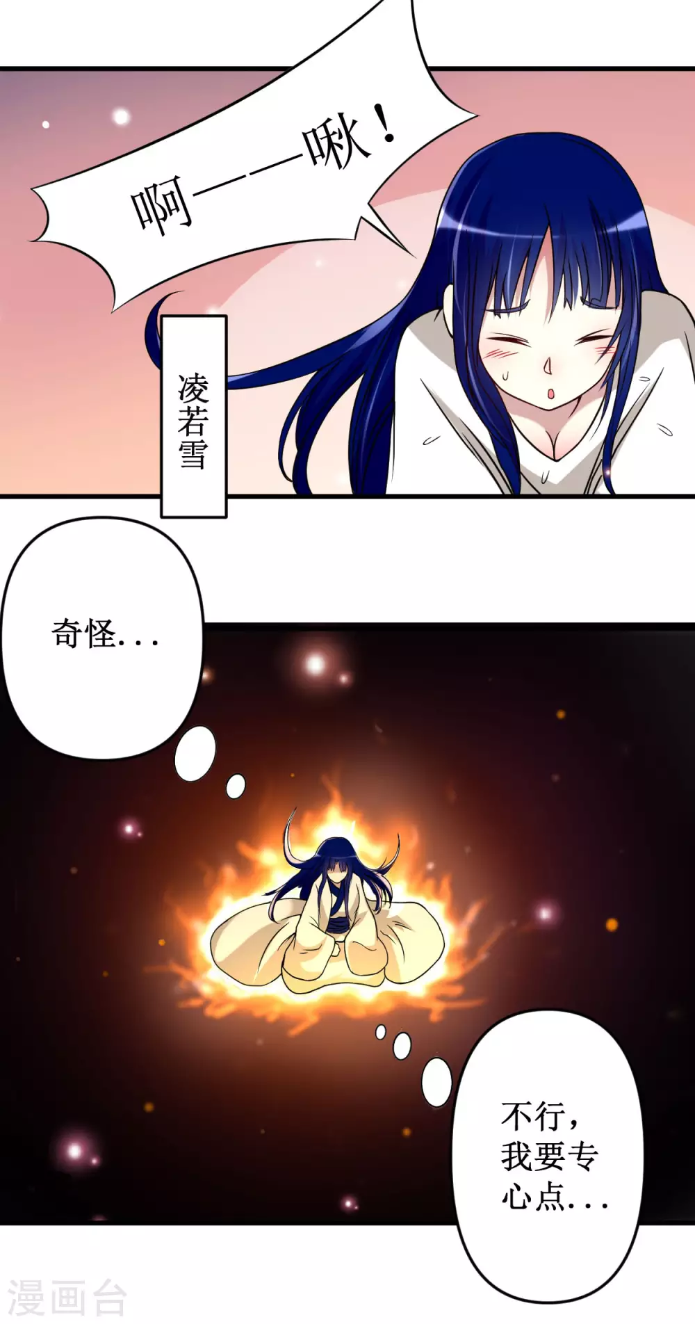 第48话 番外只想和师父一起24