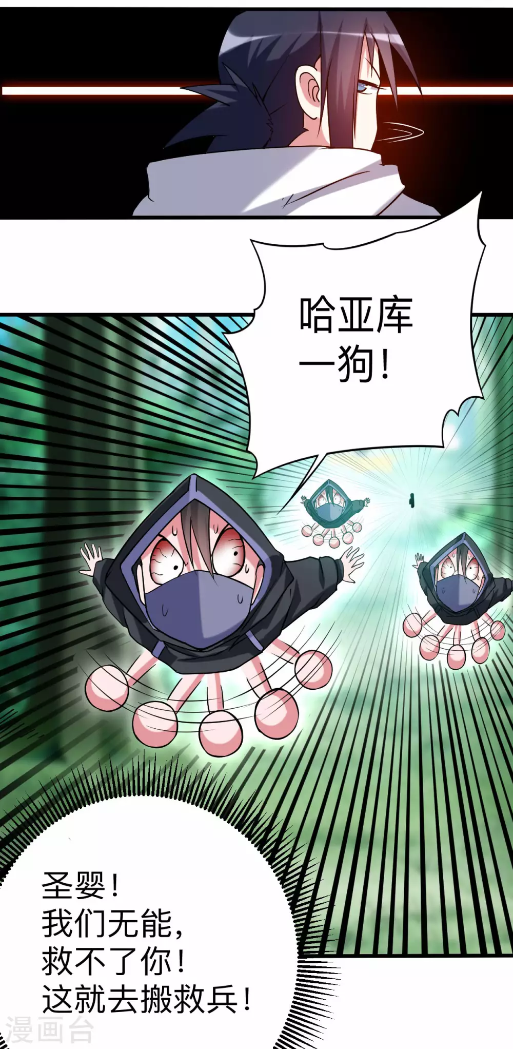 第113话 逃离叶阳的魔掌26