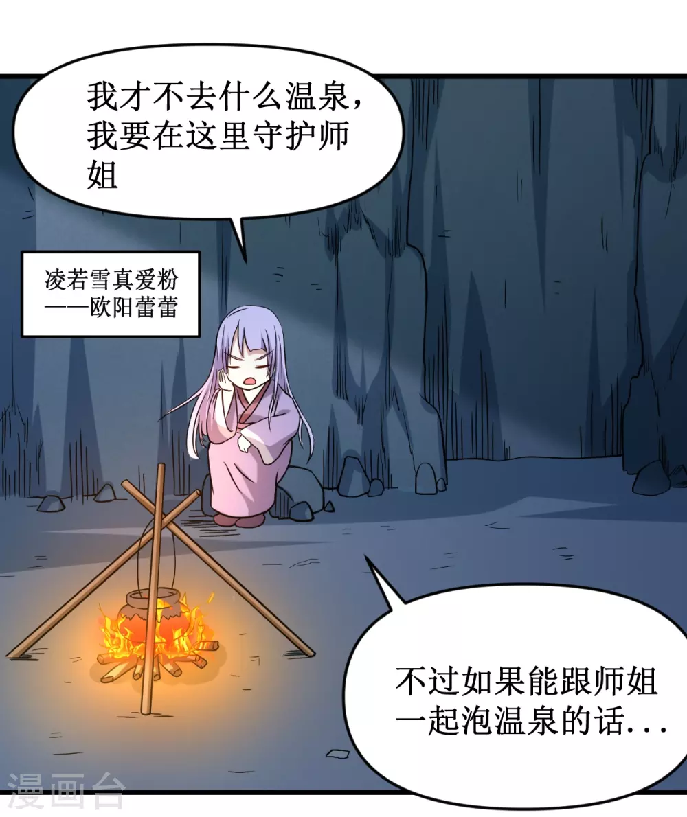 第48话 番外只想和师父一起26