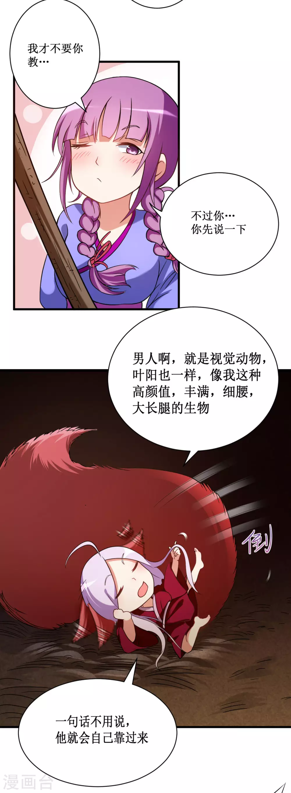 第61话 我的师父全职业5