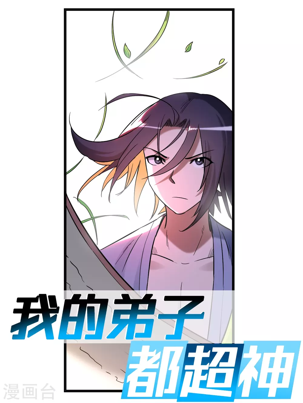 第34话 收割模式0