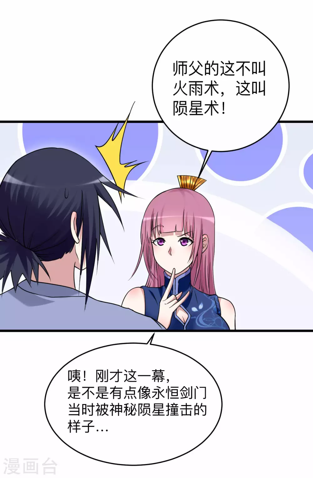 第99话 师父想我怎么做？4