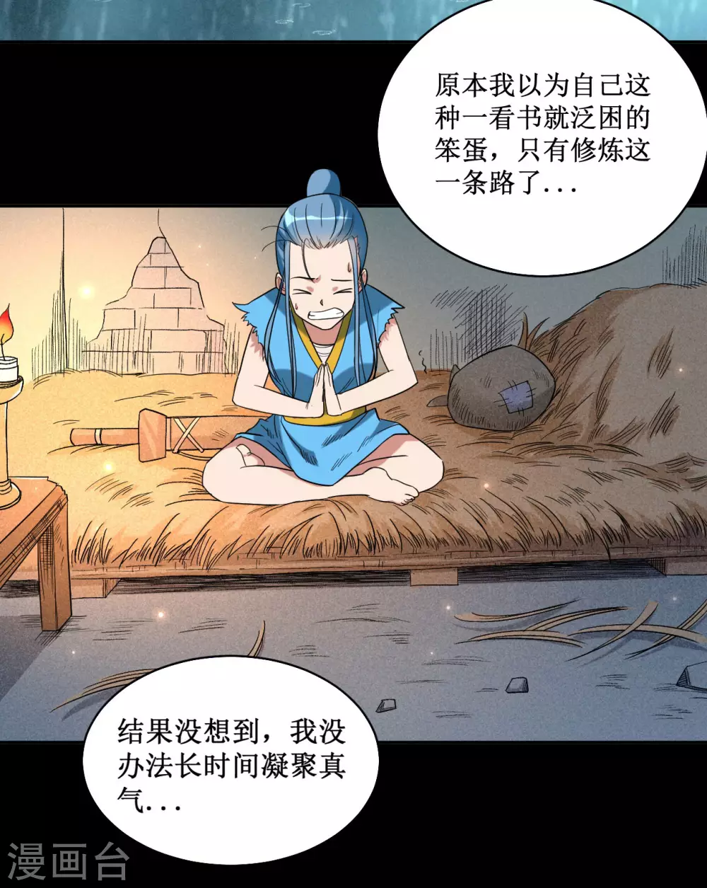 第36话 师父你喝醉了24