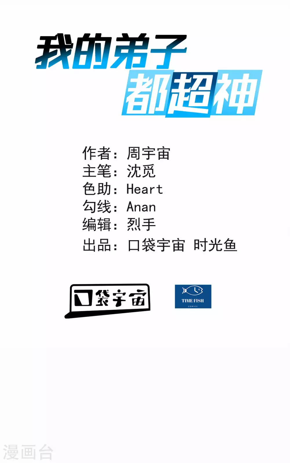 第185话 史上最强植物人0