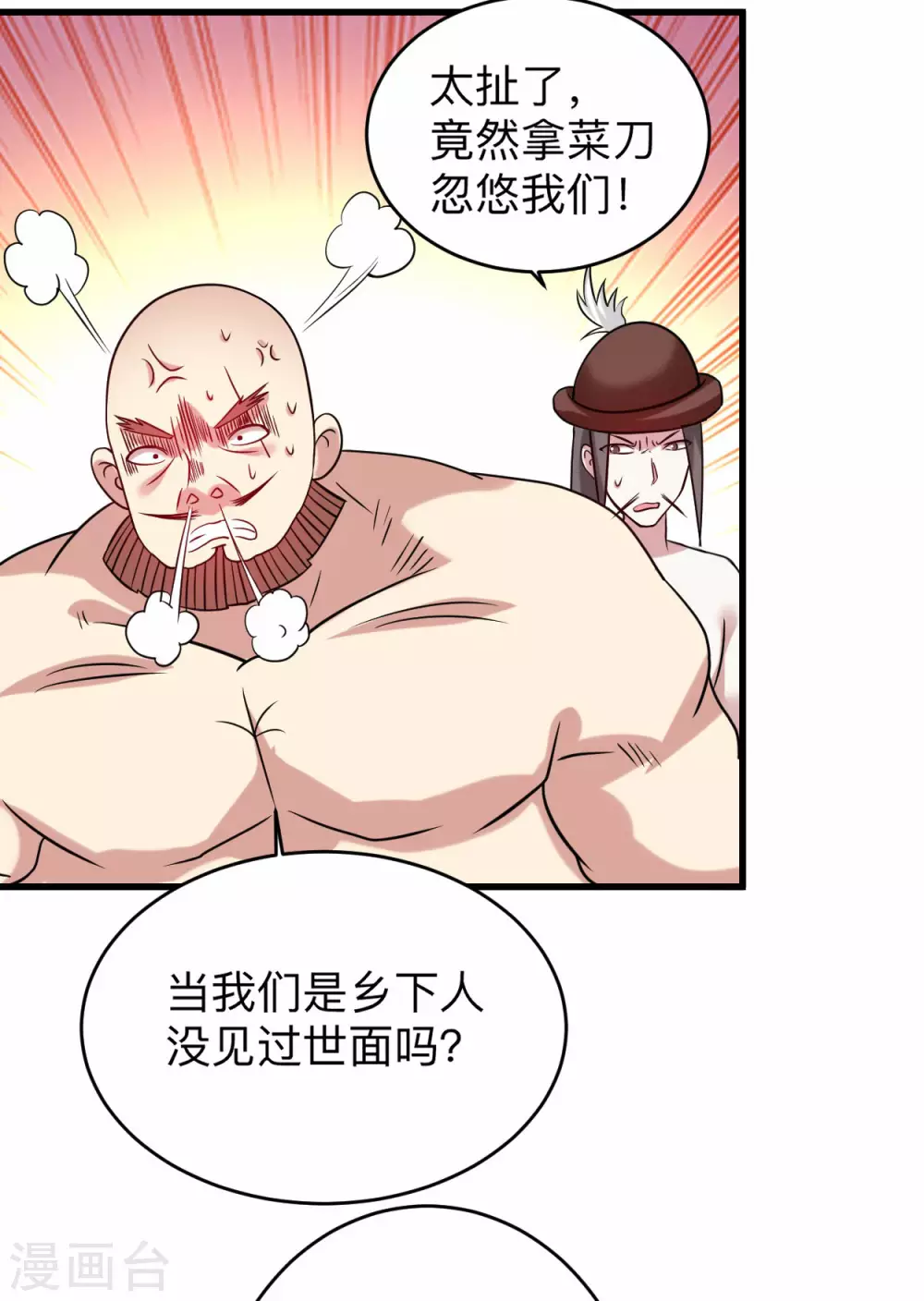 第129话 叶宗主第一次炼器36