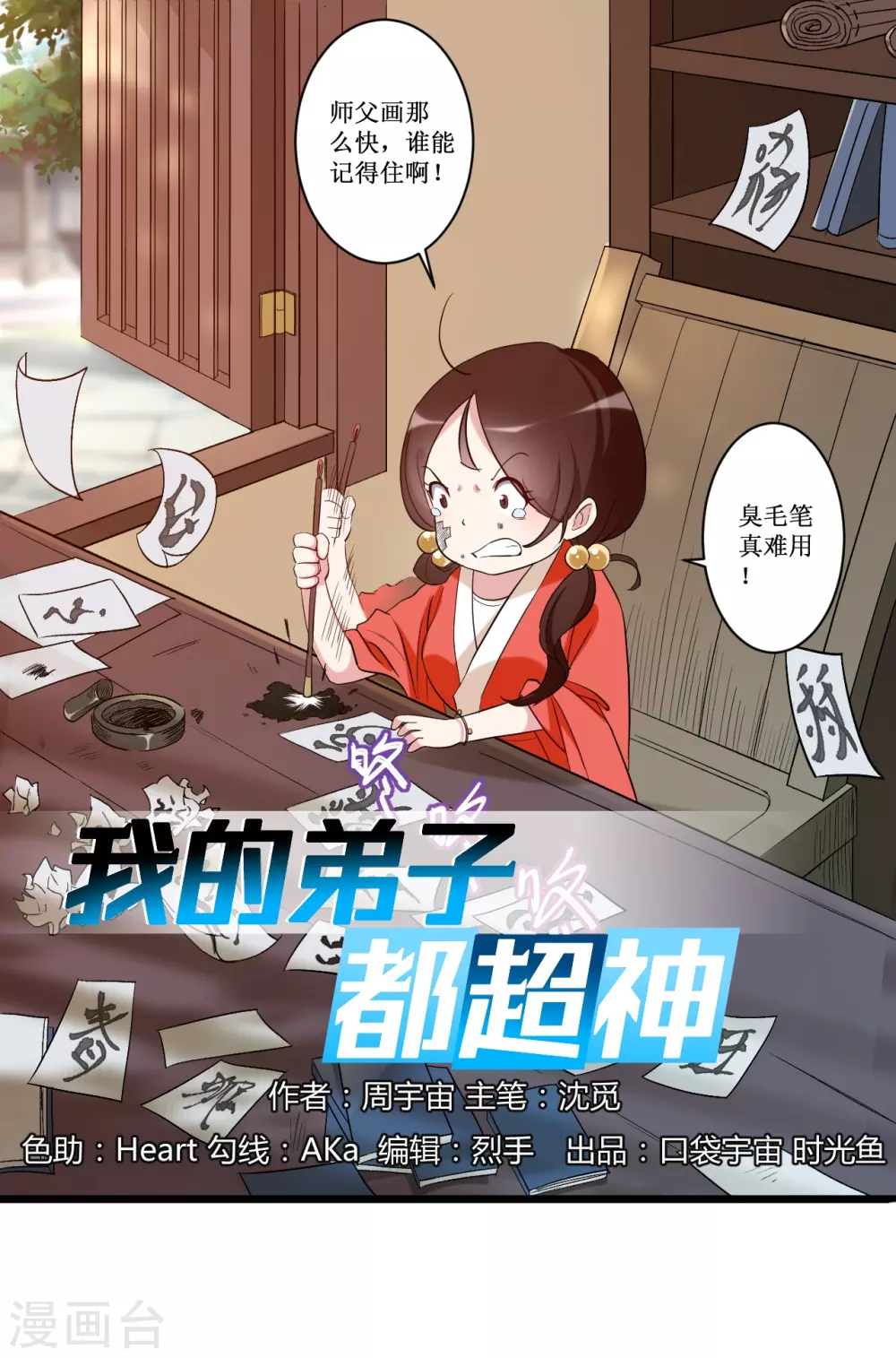 第55话 天塌下来有师父0