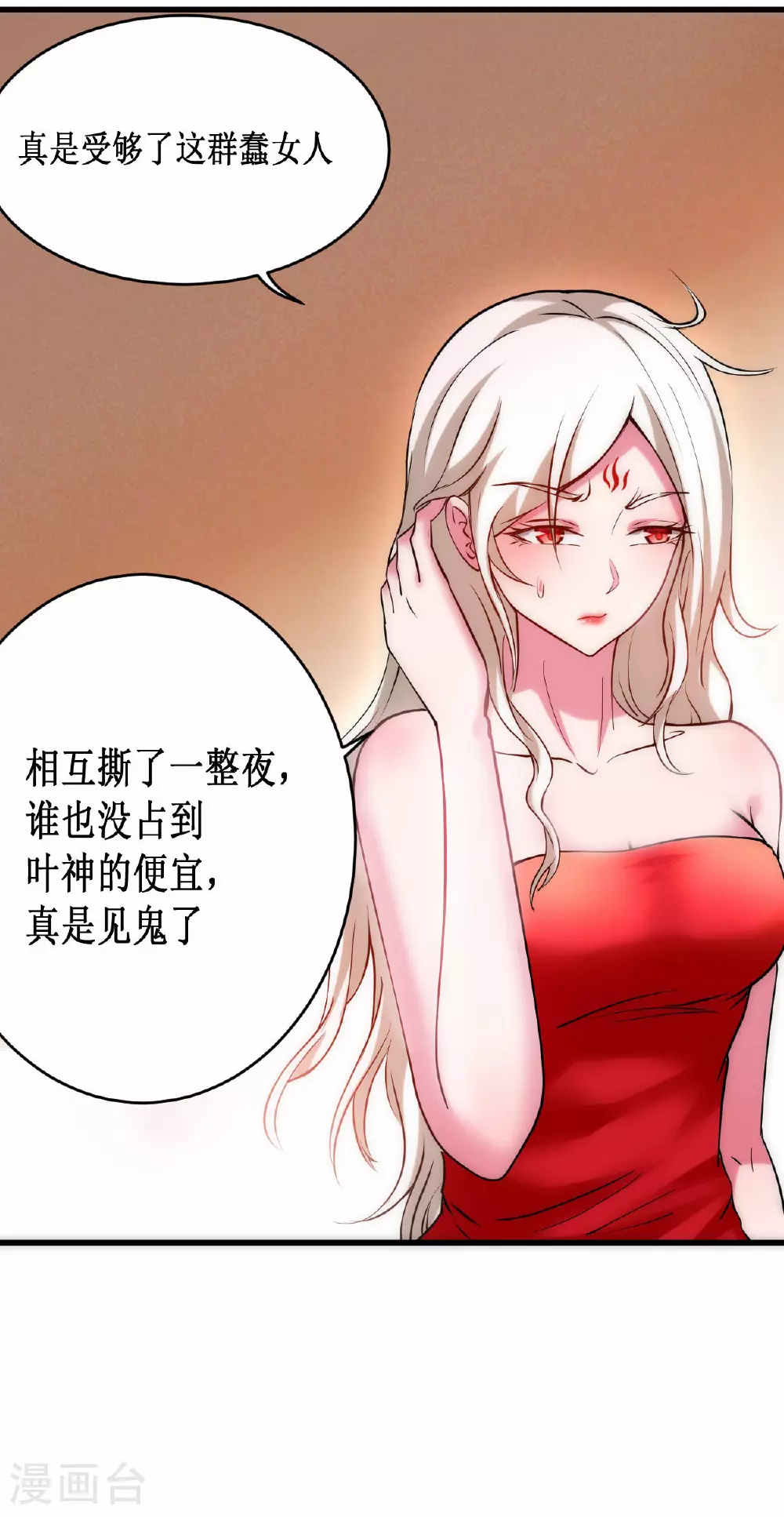 第208话 不自爱的叶神最迷人13