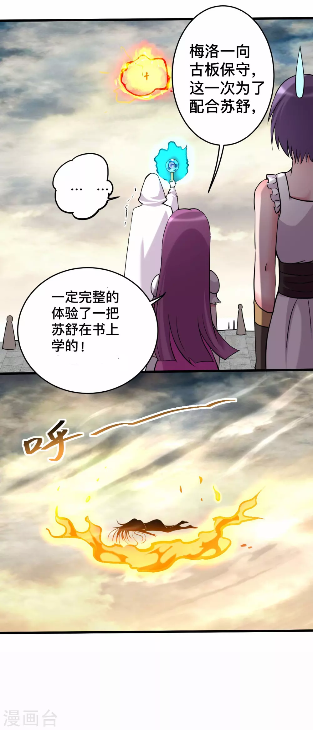 第188话 女弟子的火怎么消？23