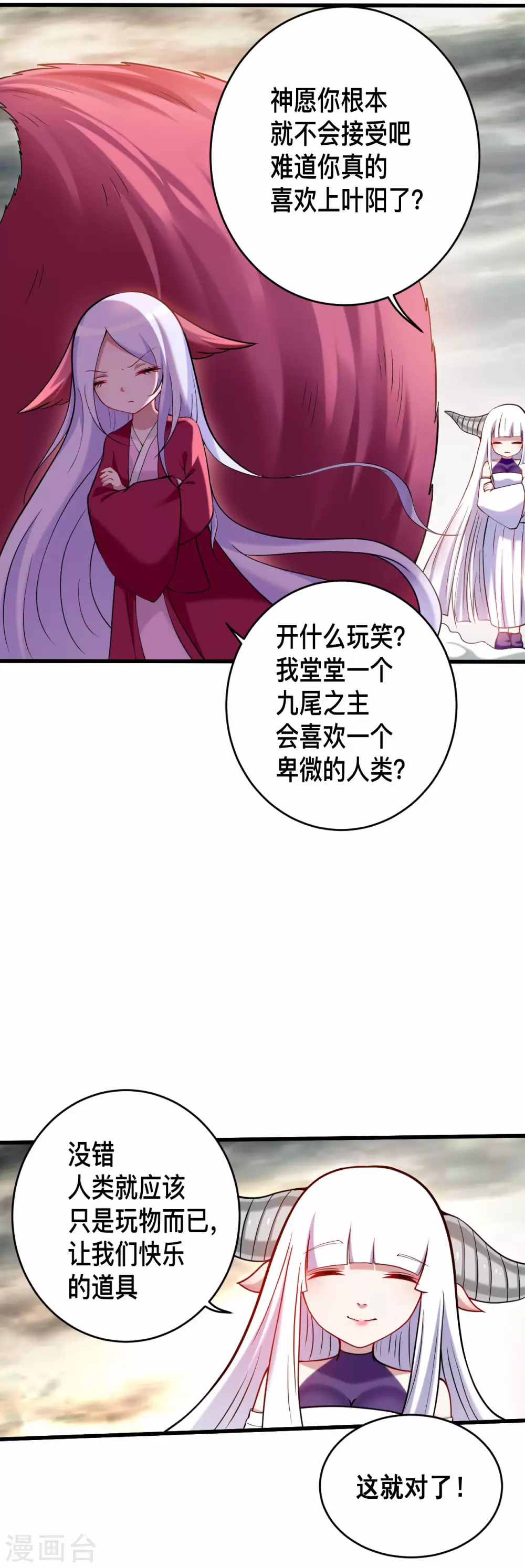 第191话 埋葬神的净土3