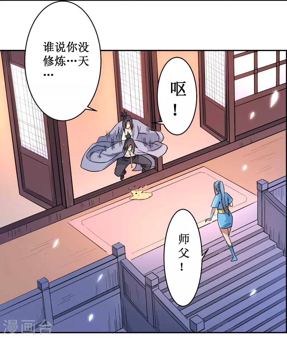 第36话 师父你喝醉了11