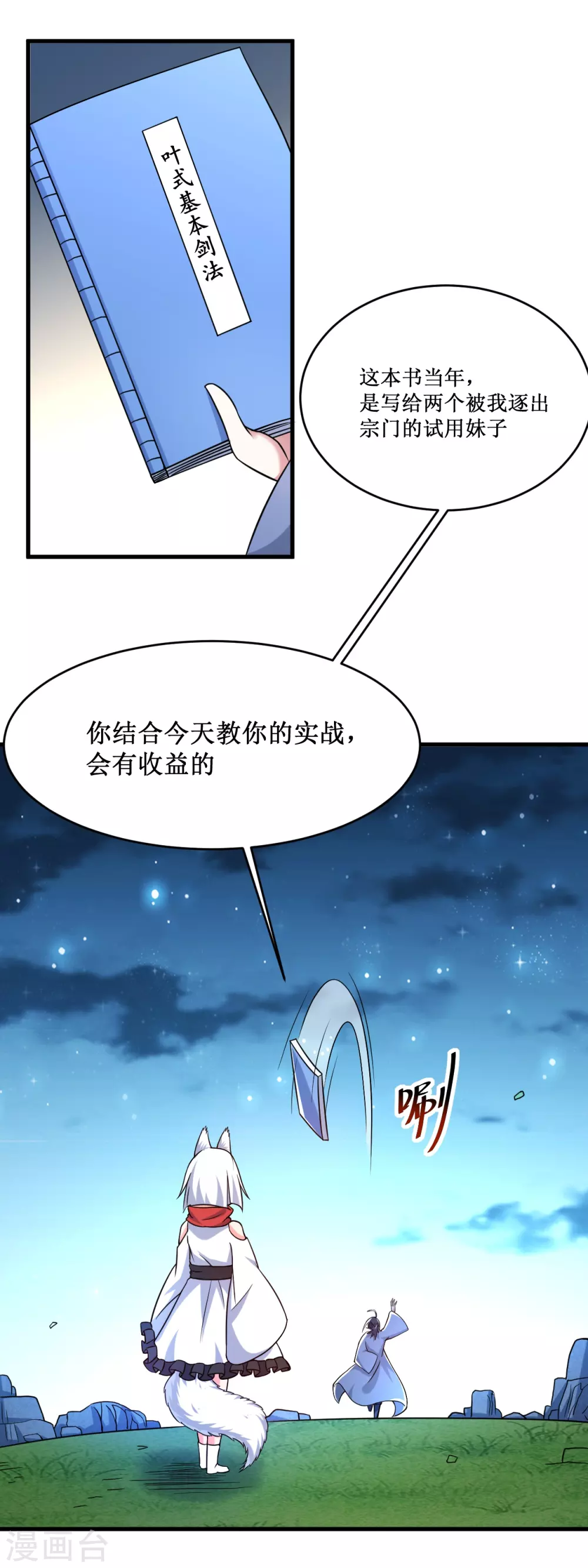 第78话 教科书一样的男人28