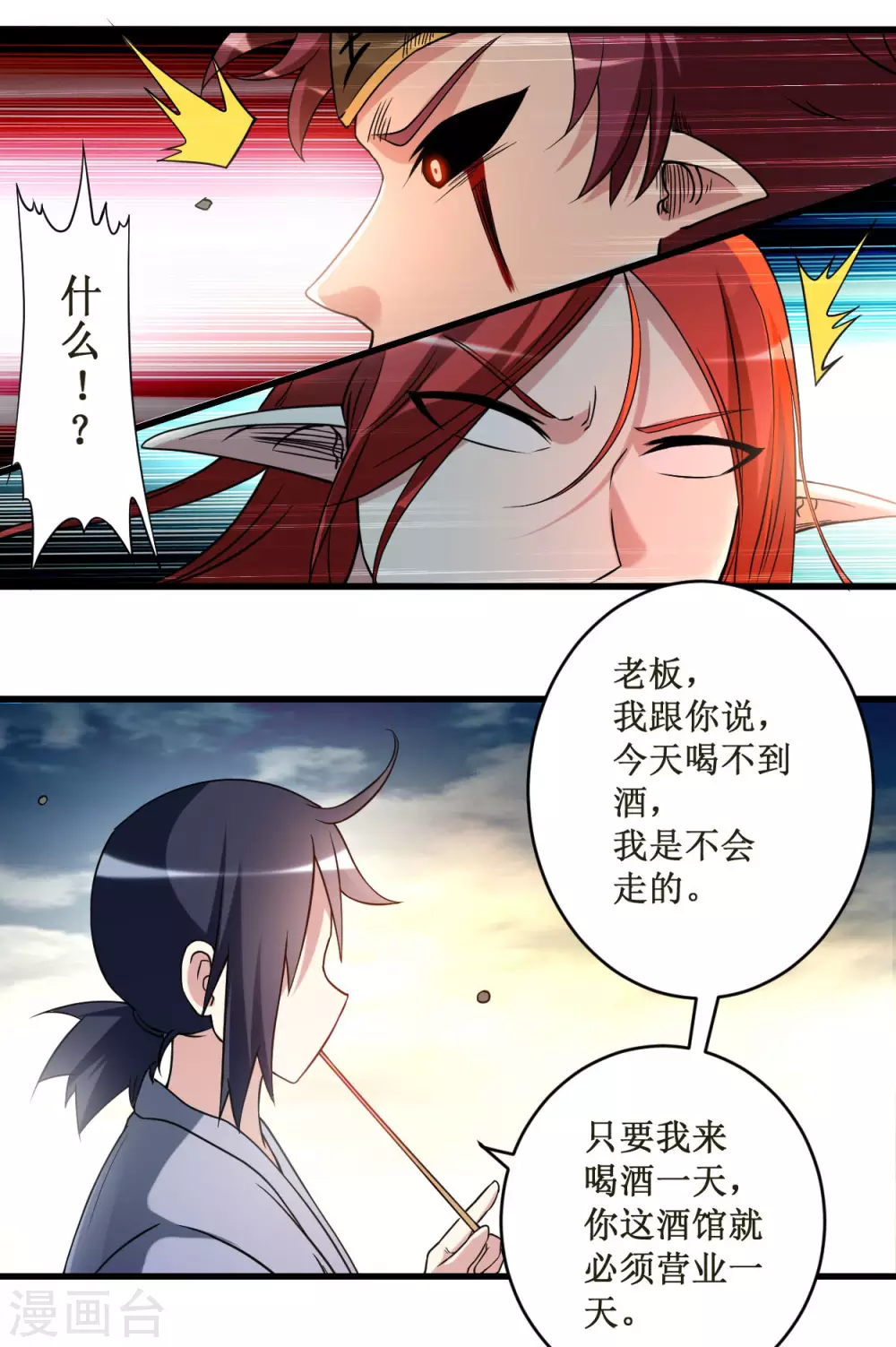 第51话 酒馆最弱男来了5