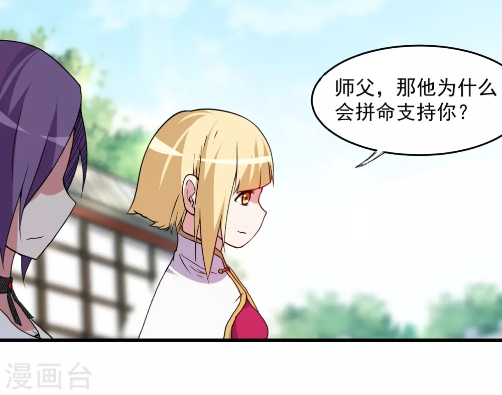 第68话 朋友是用来坑的20