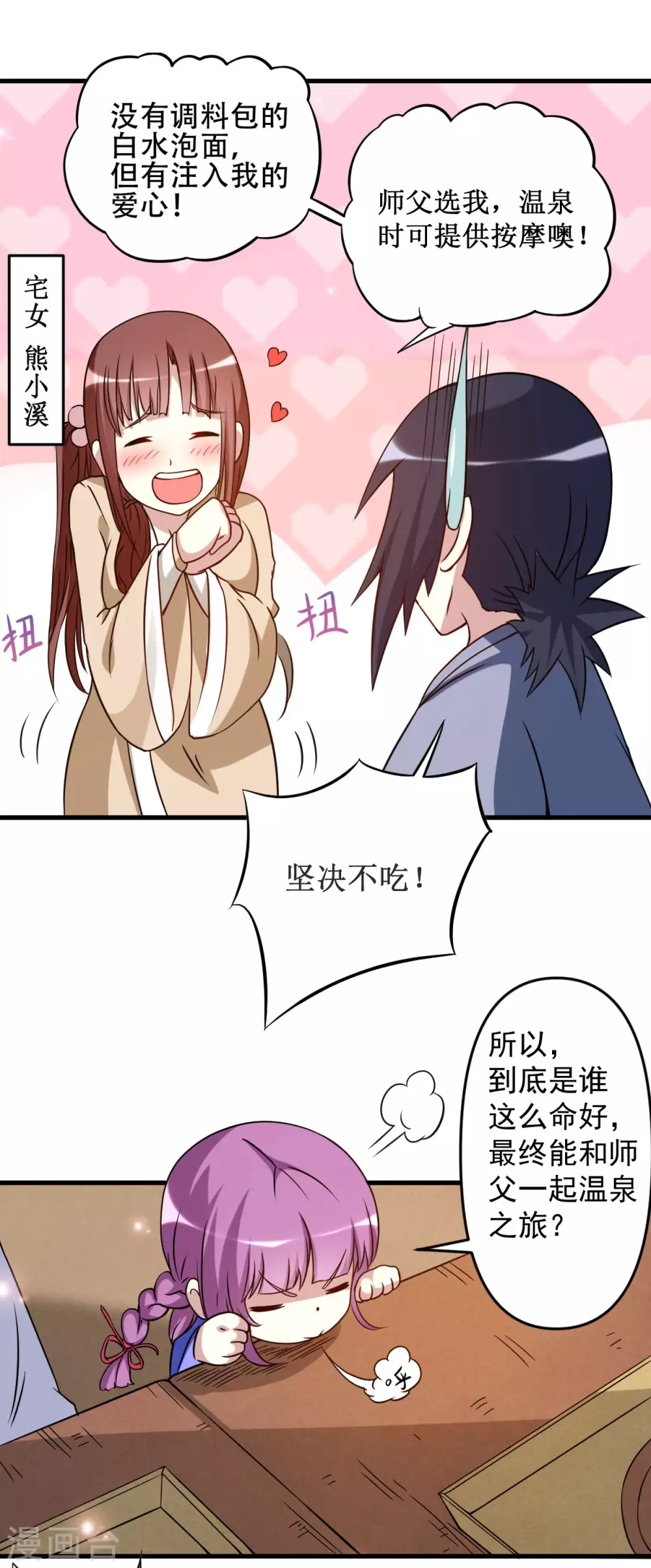 第48话 番外只想和师父一起17