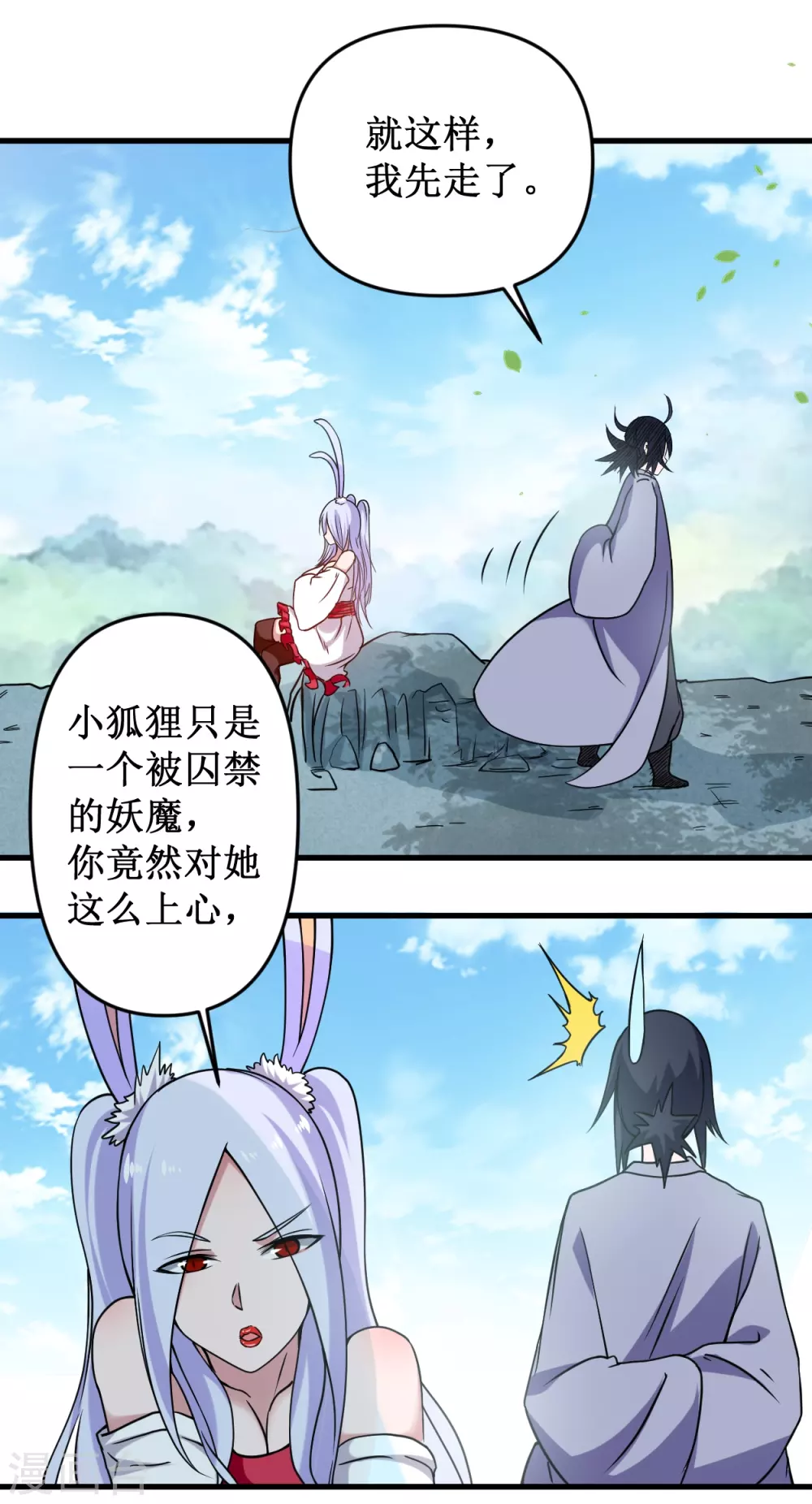 第41话 狐兔之争15