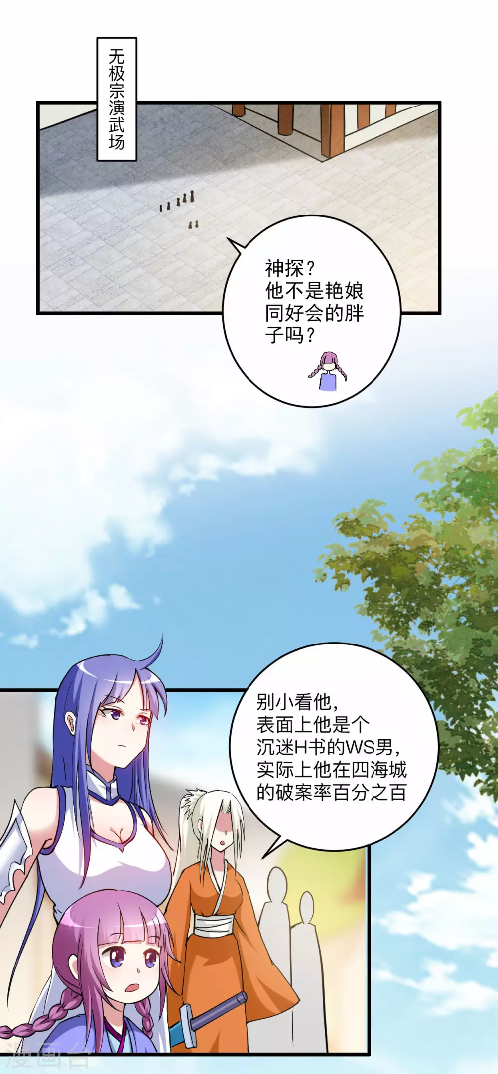 第171话 保护世界的叶神不见了20
