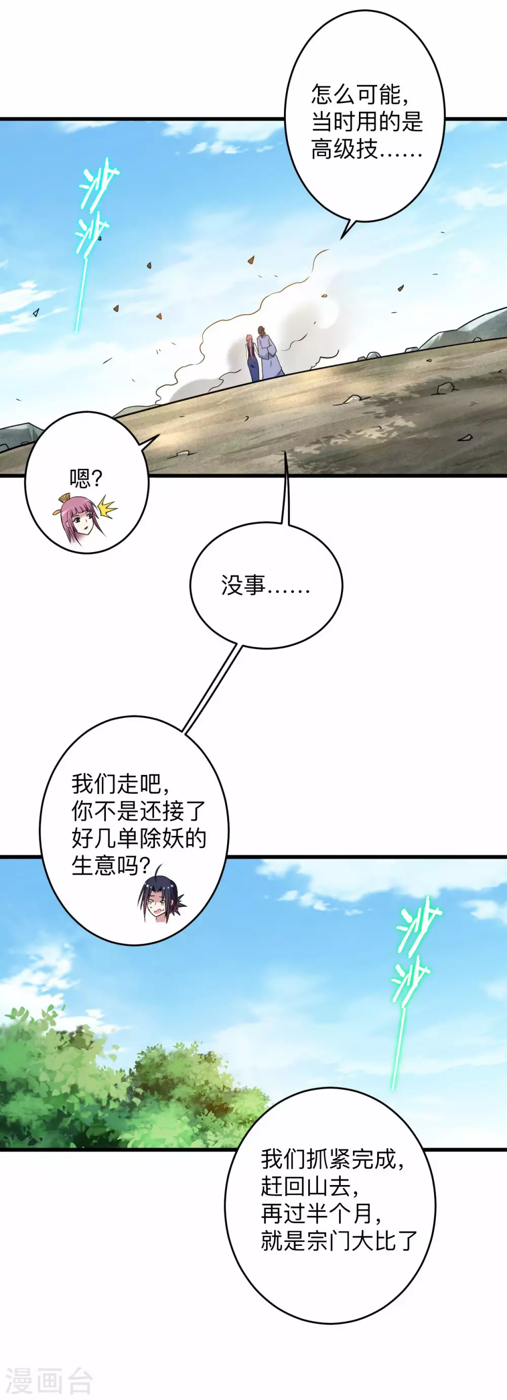 第99话 师父想我怎么做？5