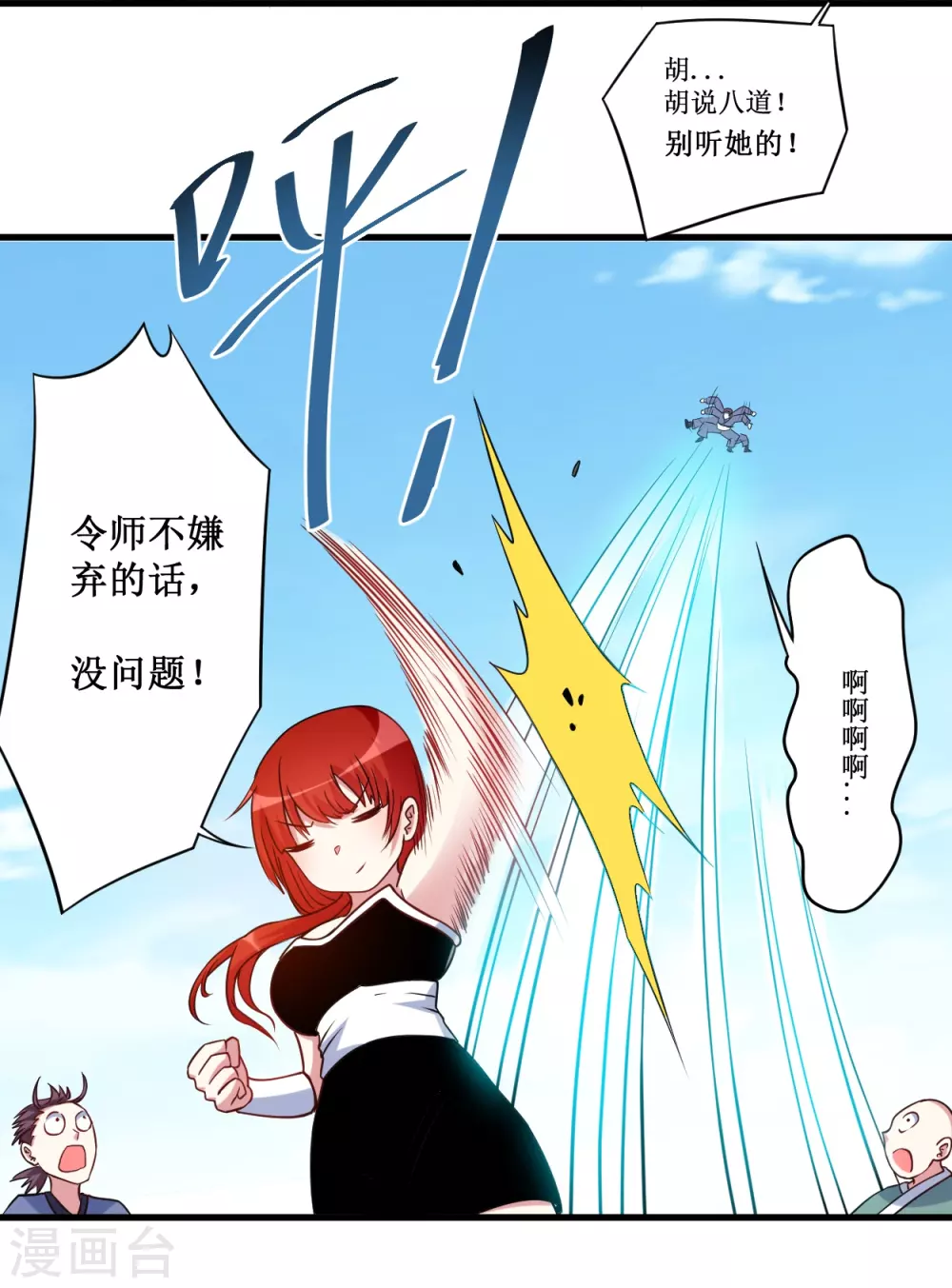 第80话 师父是单身狗37