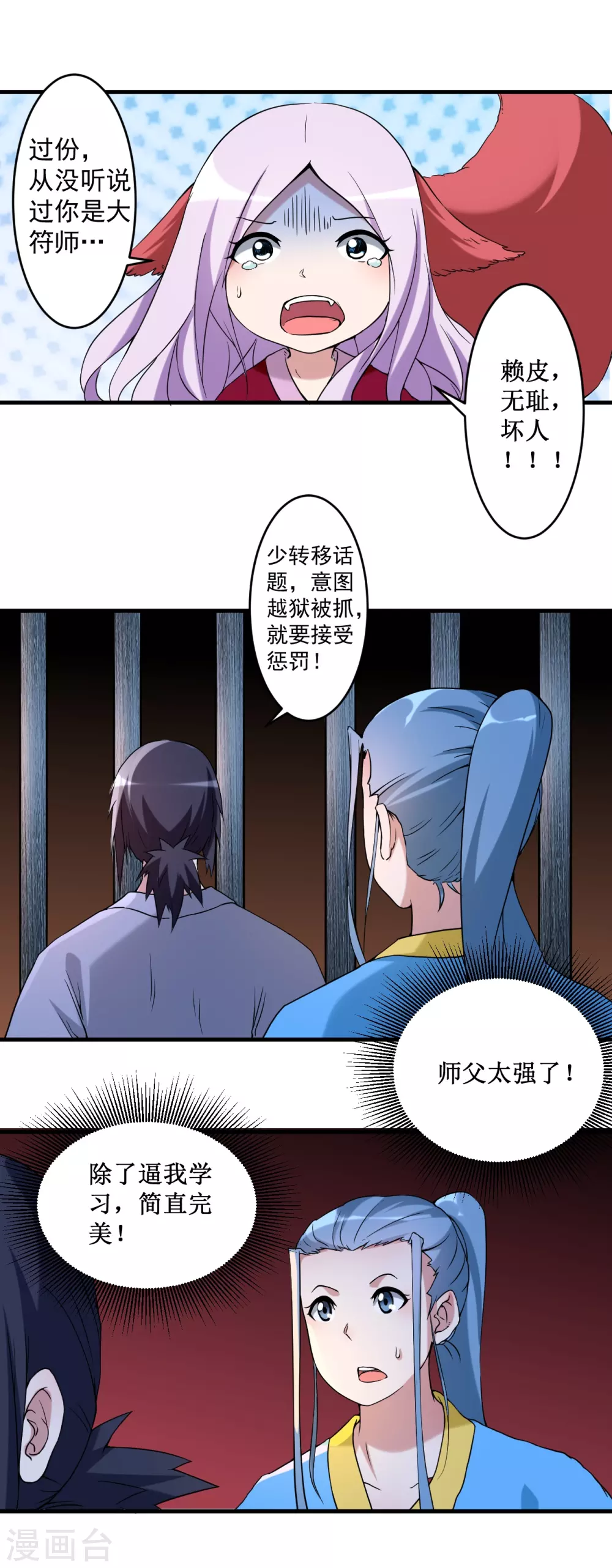 第66话 人类绝境6