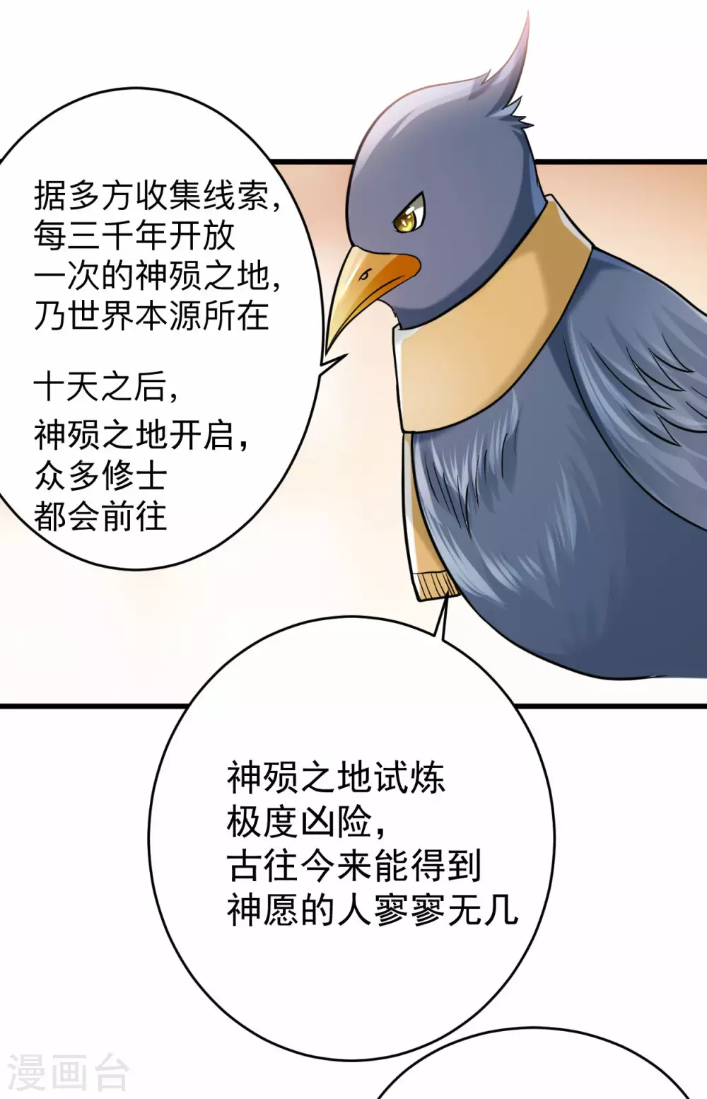 第176话 叶神归来！29