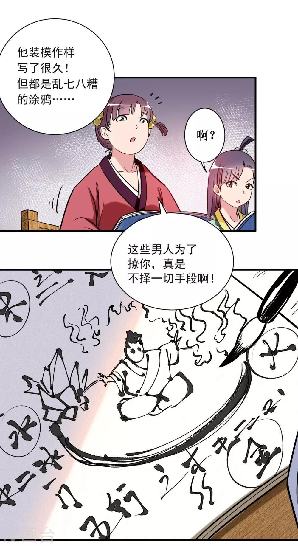 第42话 天天看小说的混子19