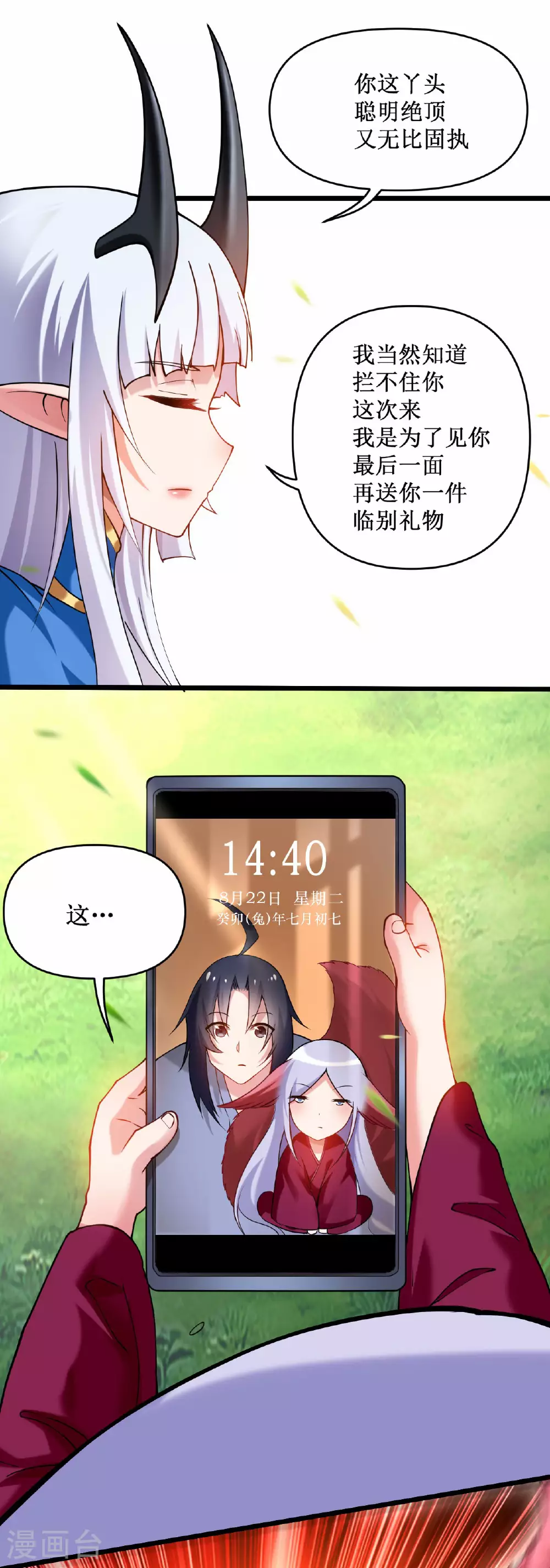第219话 永不回头的小狐狸7