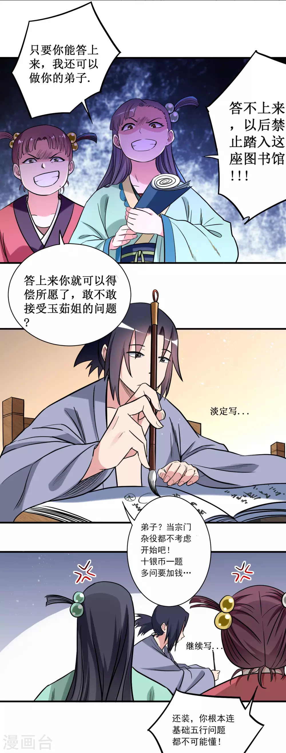 第43话 输了给你当弟子4