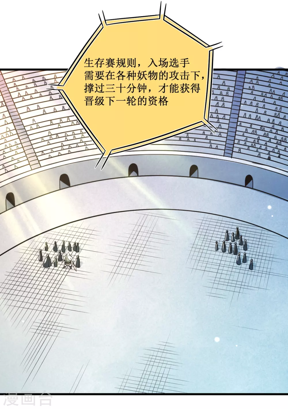 第79话 比攻击还恐怖的防御21
