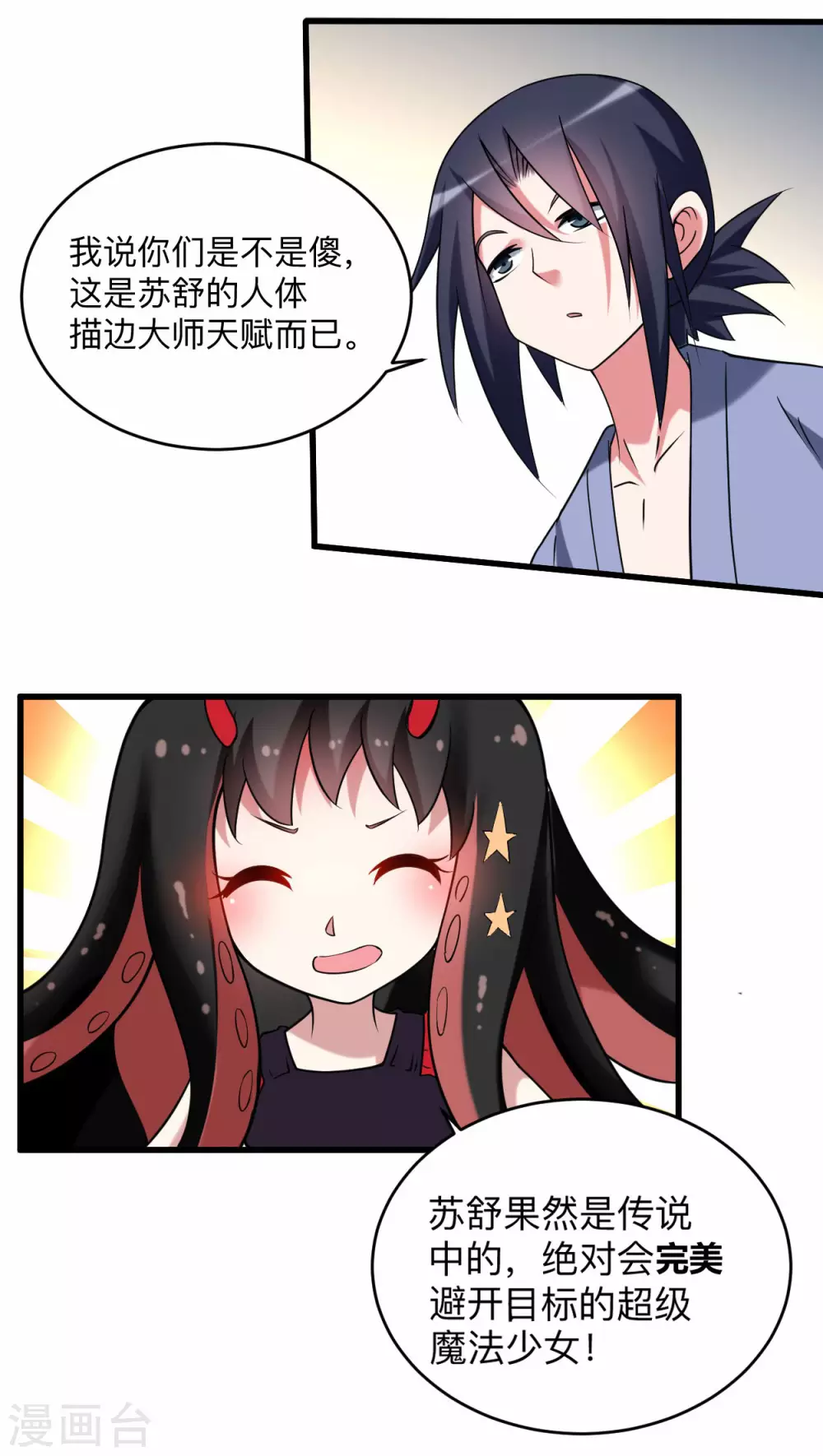 第108话 弟子太懂事也麻烦25