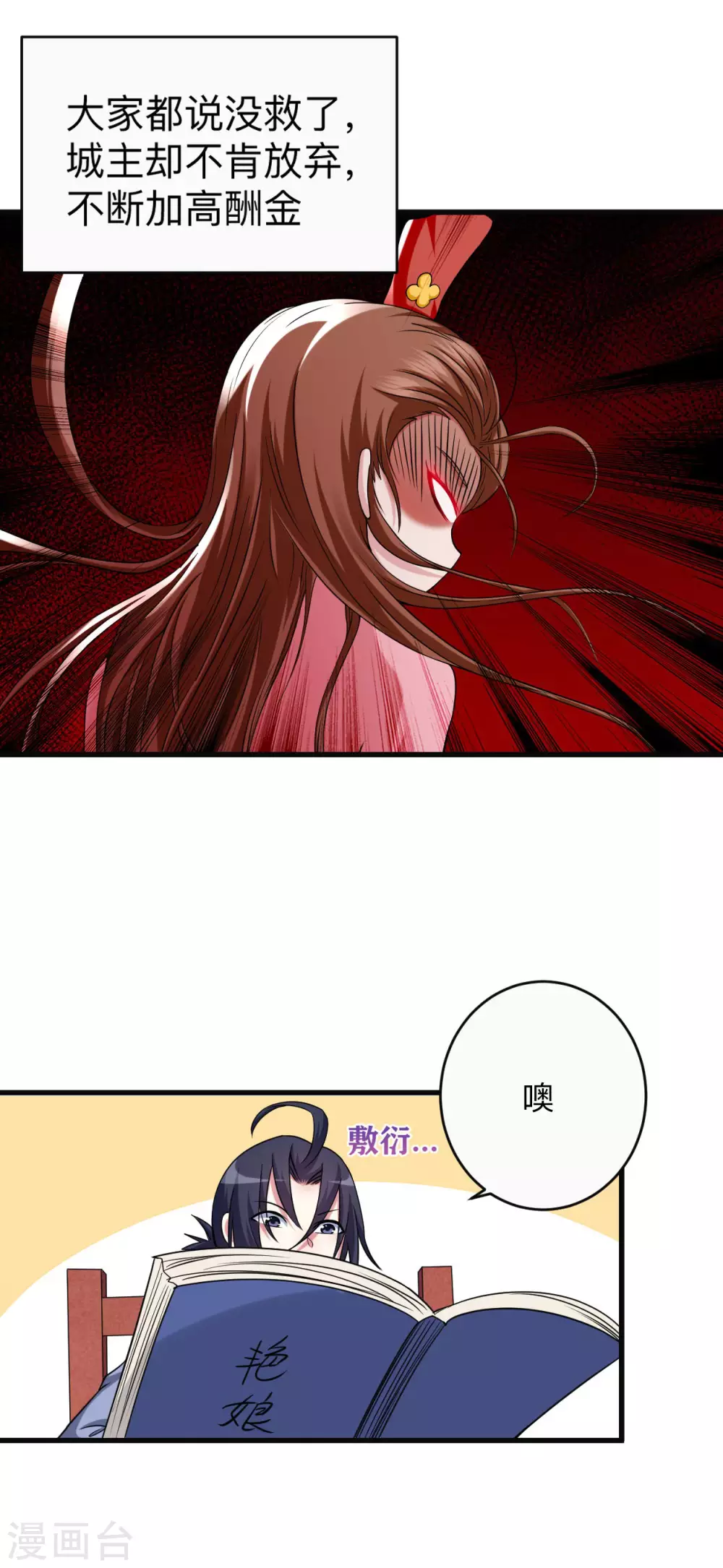 第101话 灭妖榜强者尽出12