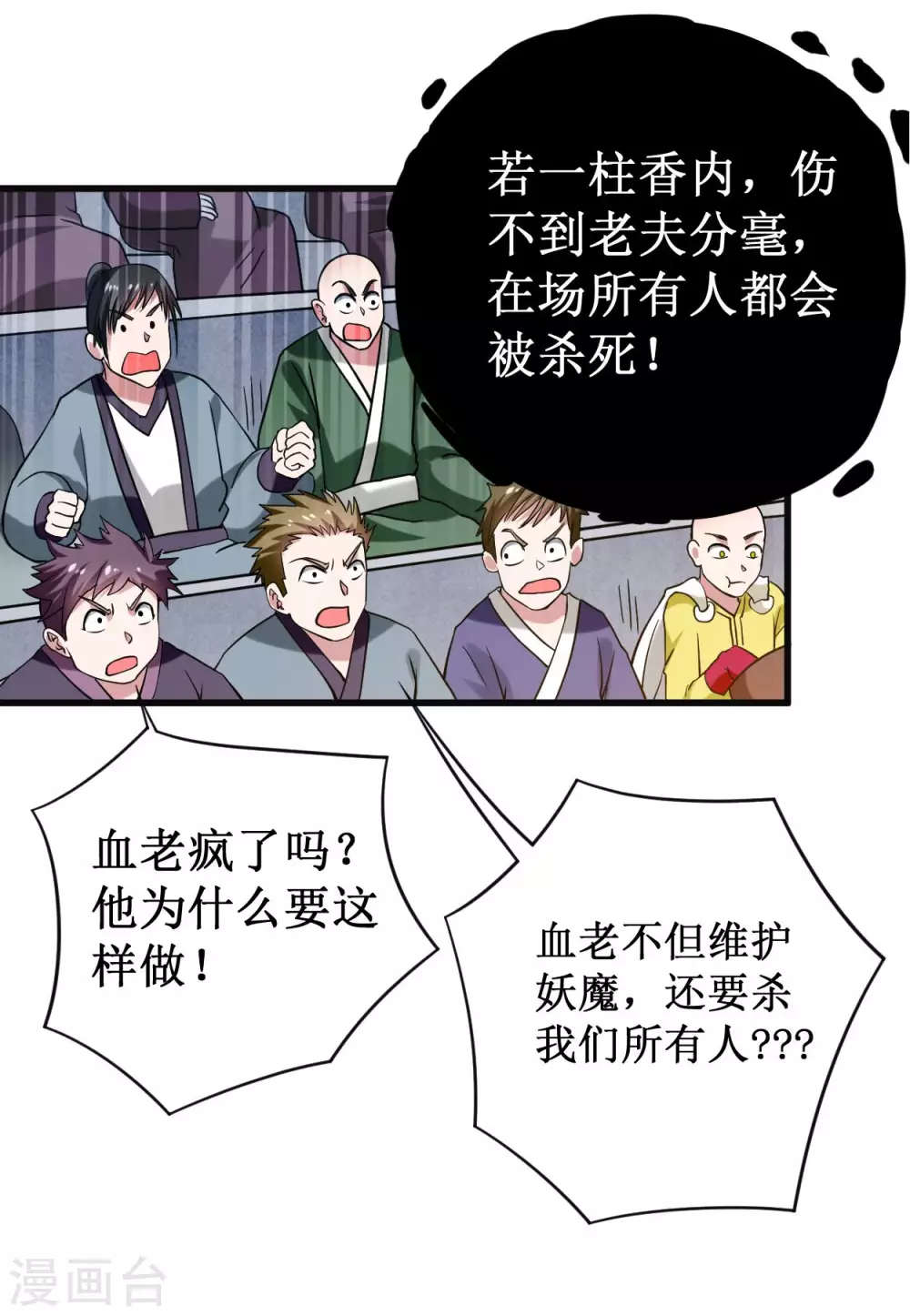 第91话 我就是这个世界的神9