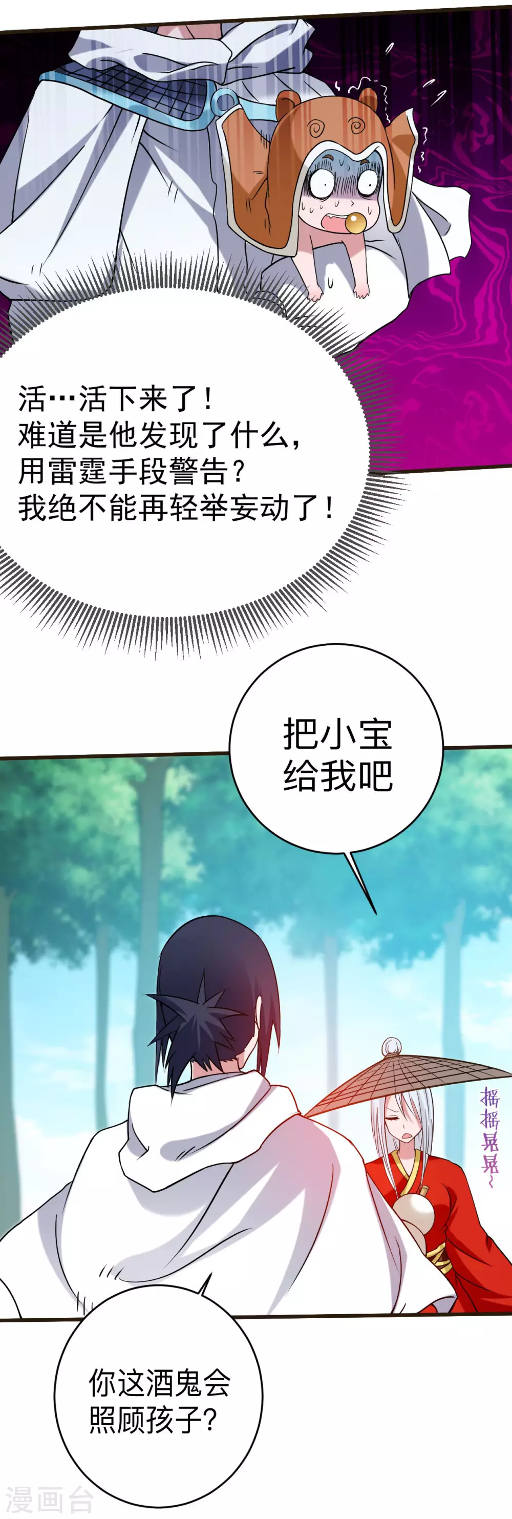 第113话 逃离叶阳的魔掌8