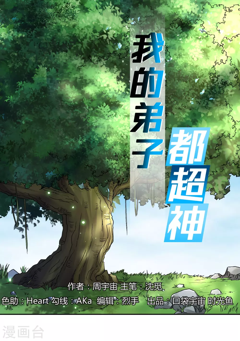 第30话 超神计划0
