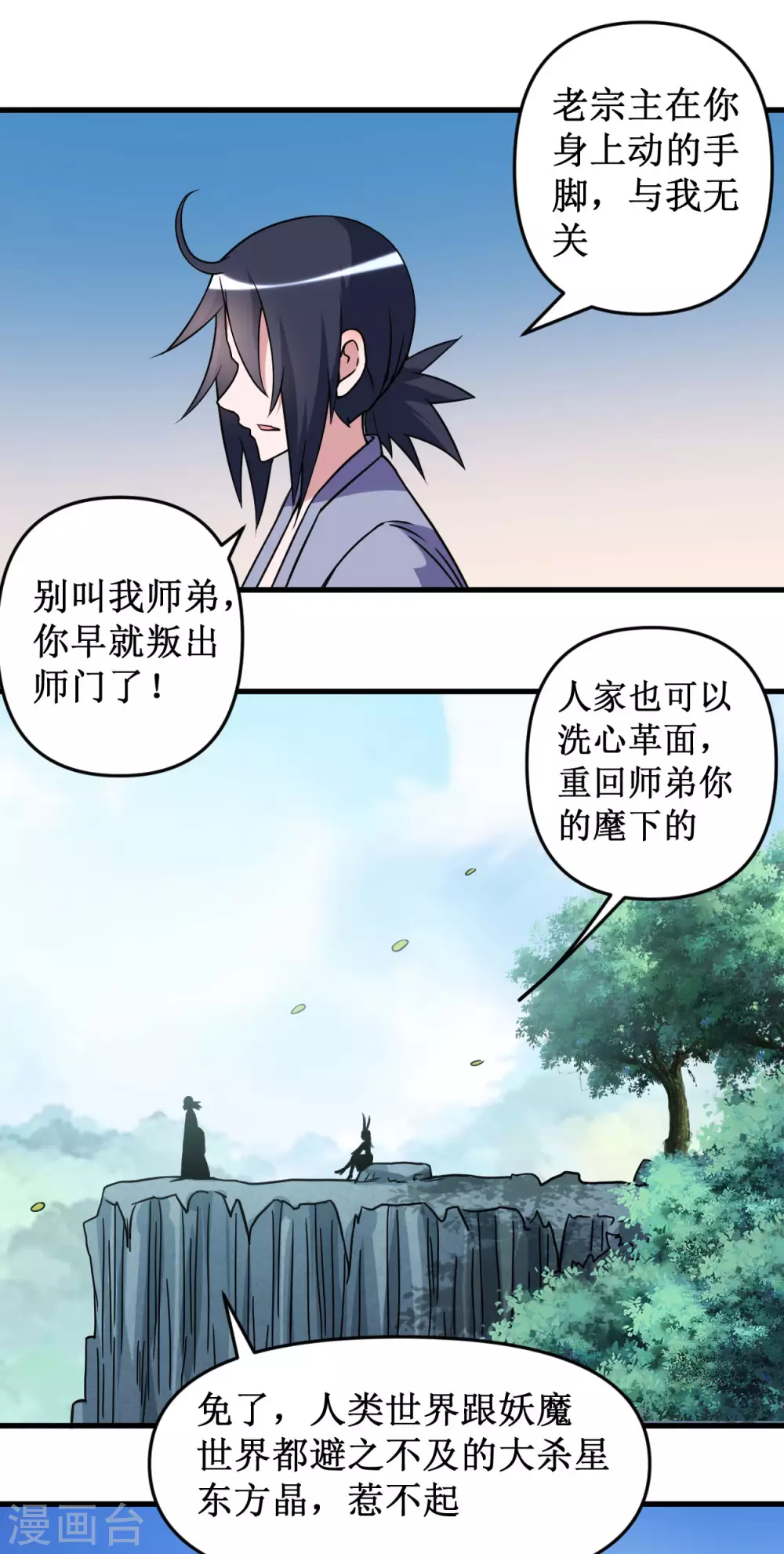 第41话 狐兔之争13