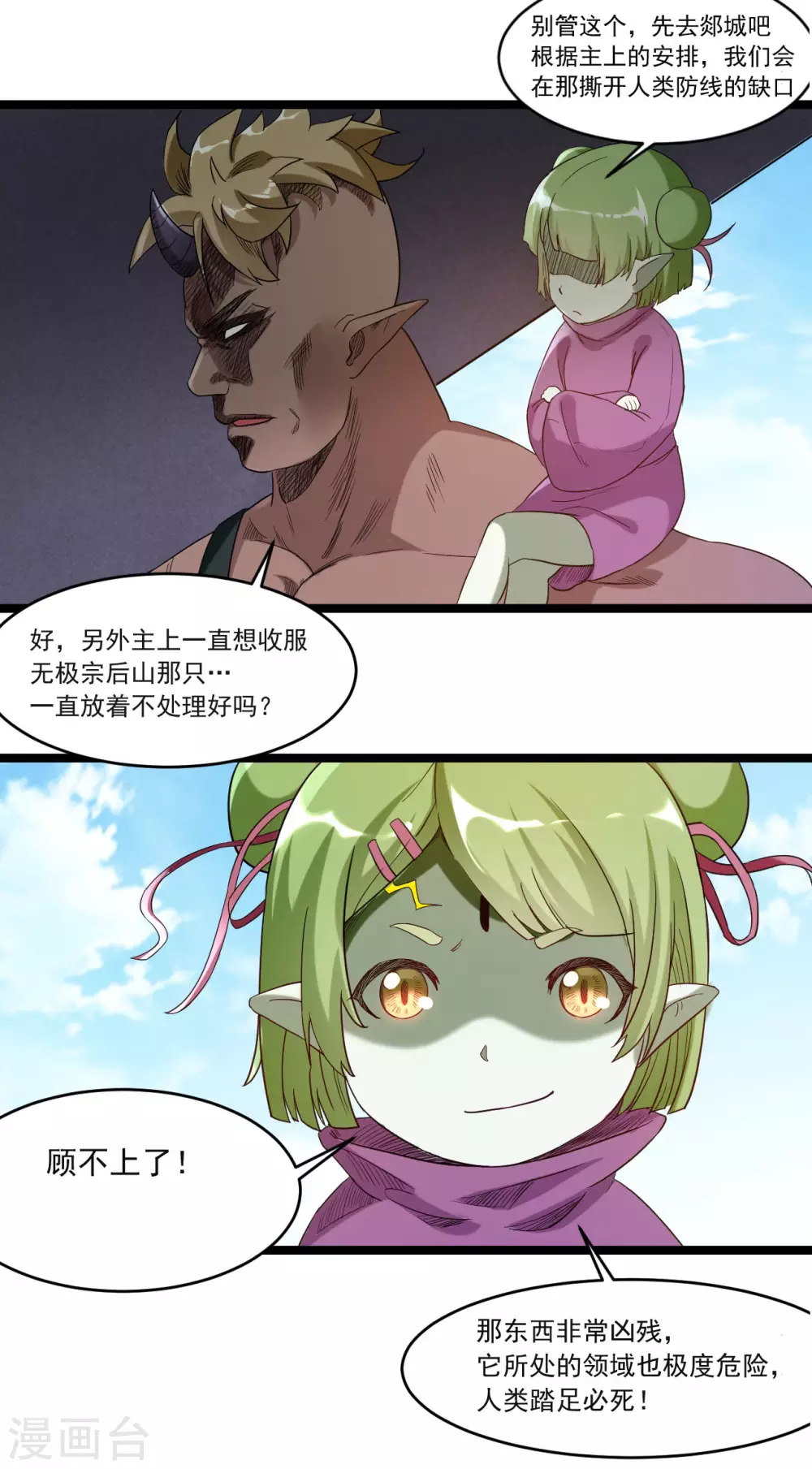 第54话 禁区4