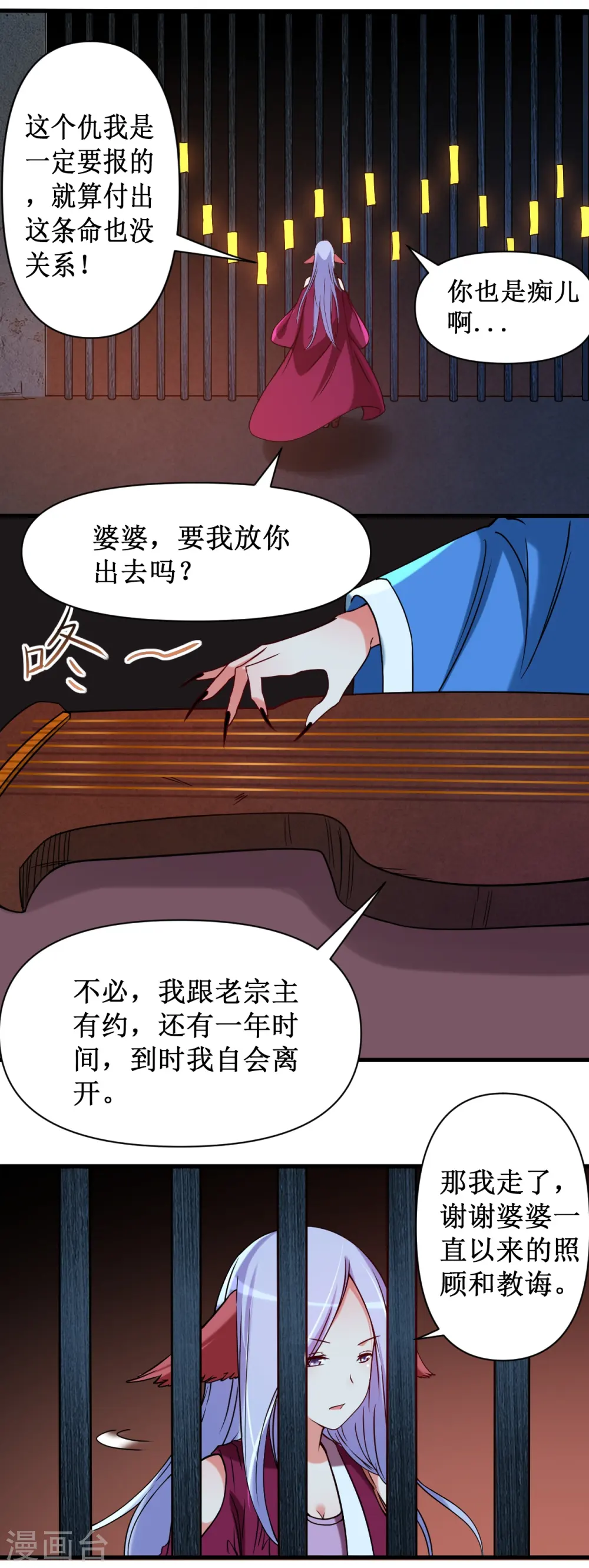 第67话 九尾越狱13