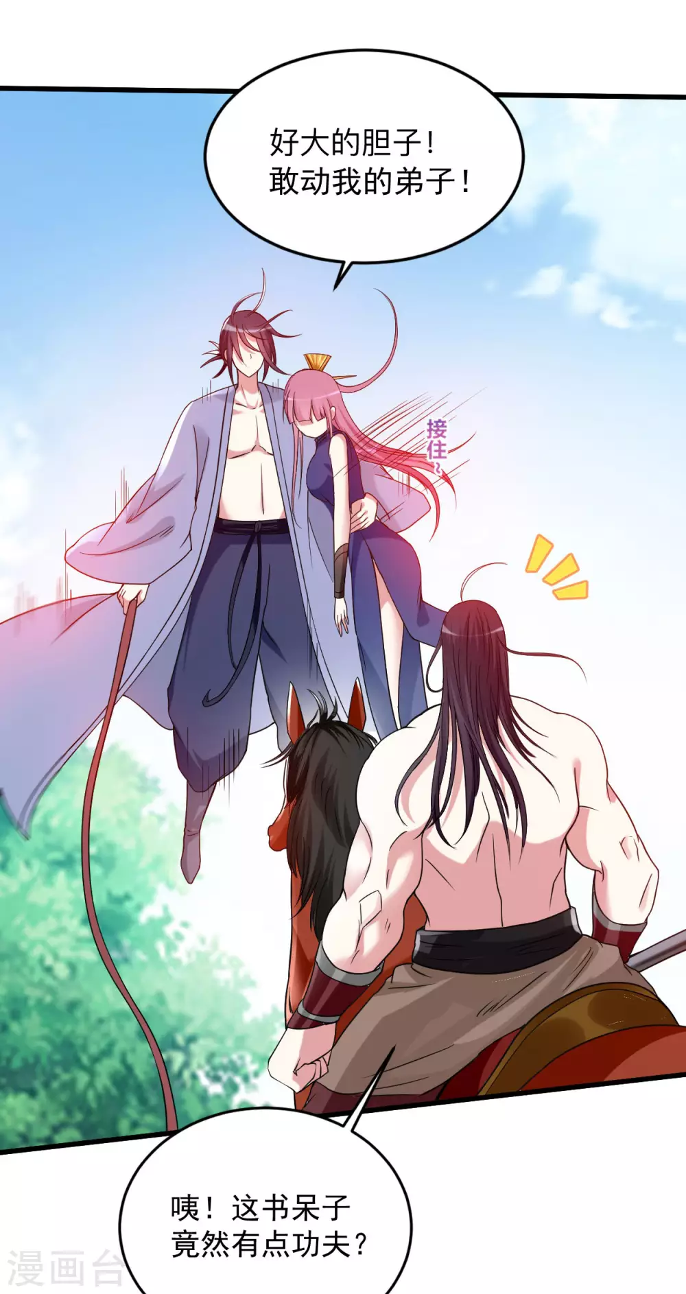 第99话 师父想我怎么做？27