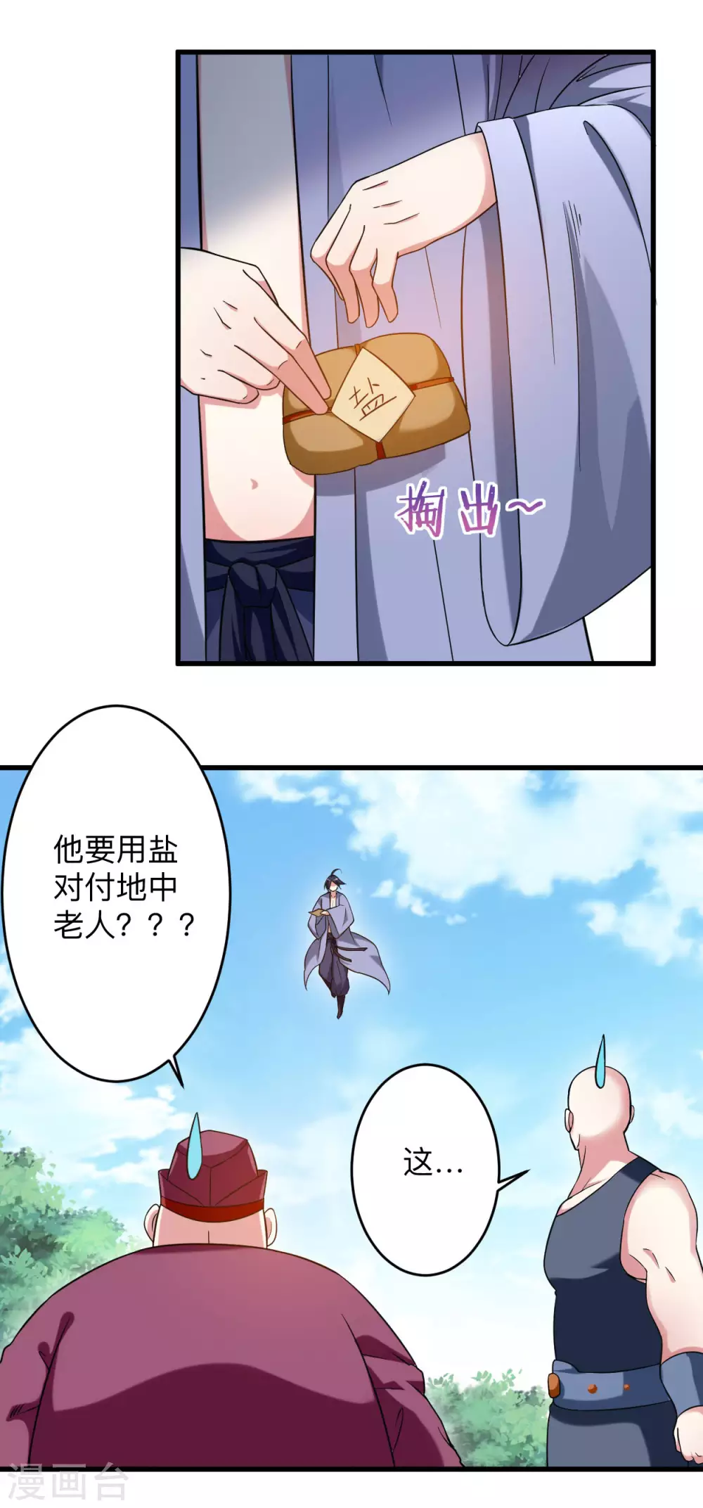 第100话 灭城级妖魔21